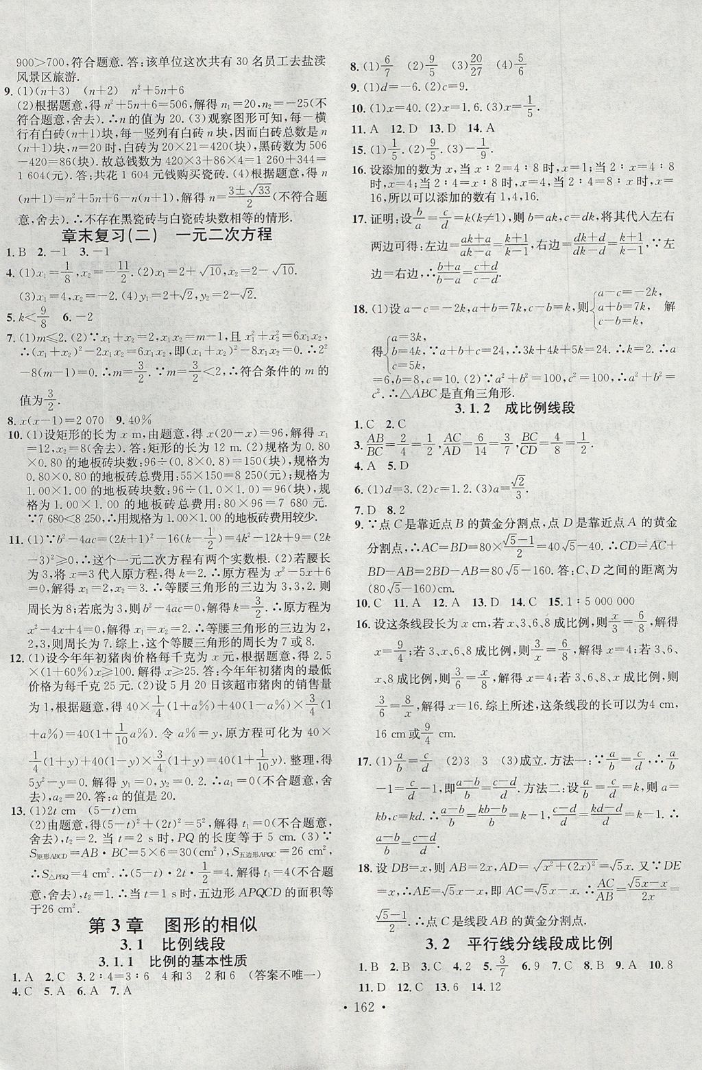 2017年名校课堂滚动学习法九年级数学上册湘教版黑龙江教育出版社 参考答案第6页