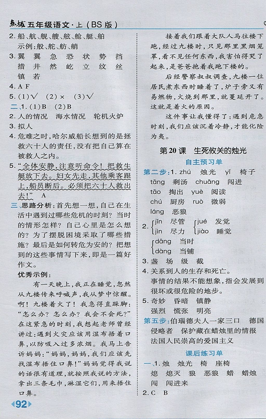 2017年特高級教師點撥五年級語文上冊北師大版 參考答案第18頁