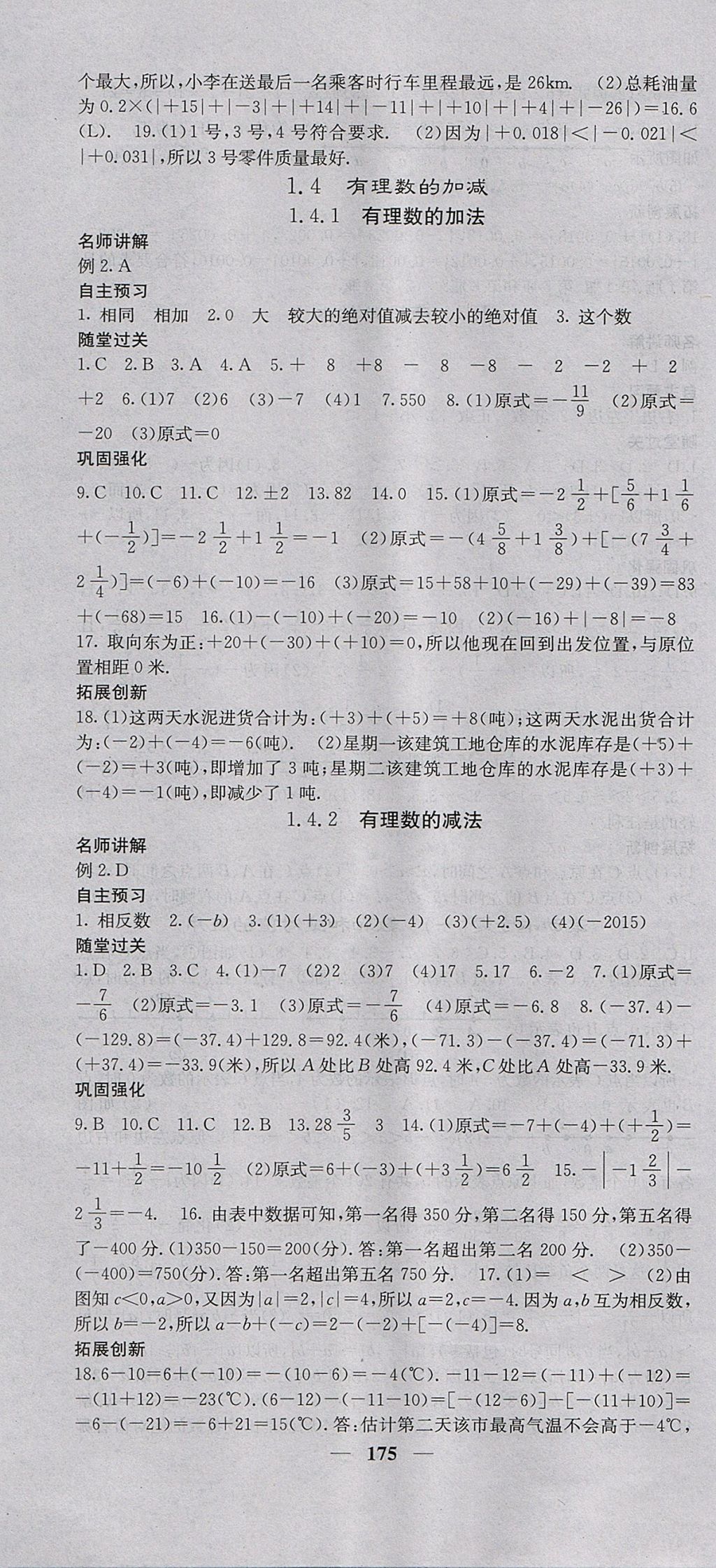 2017年課堂點(diǎn)睛七年級(jí)數(shù)學(xué)上冊(cè)滬科版 參考答案第4頁(yè)