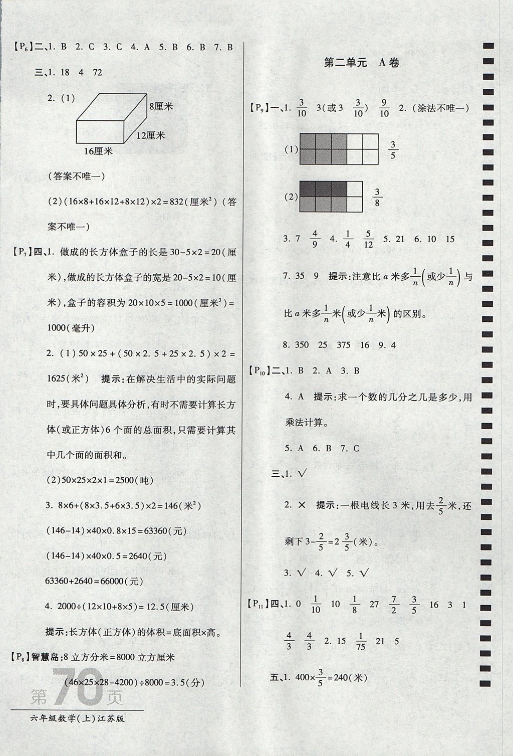 2017年最新AB卷六年級(jí)數(shù)學(xué)上冊(cè)江蘇版 參考答案第2頁