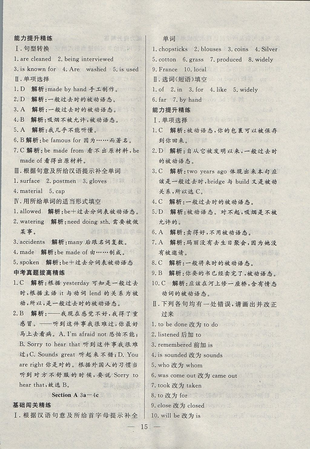 2017年成龙计划课时一本通九年级英语全一册人教版 参考答案第15页