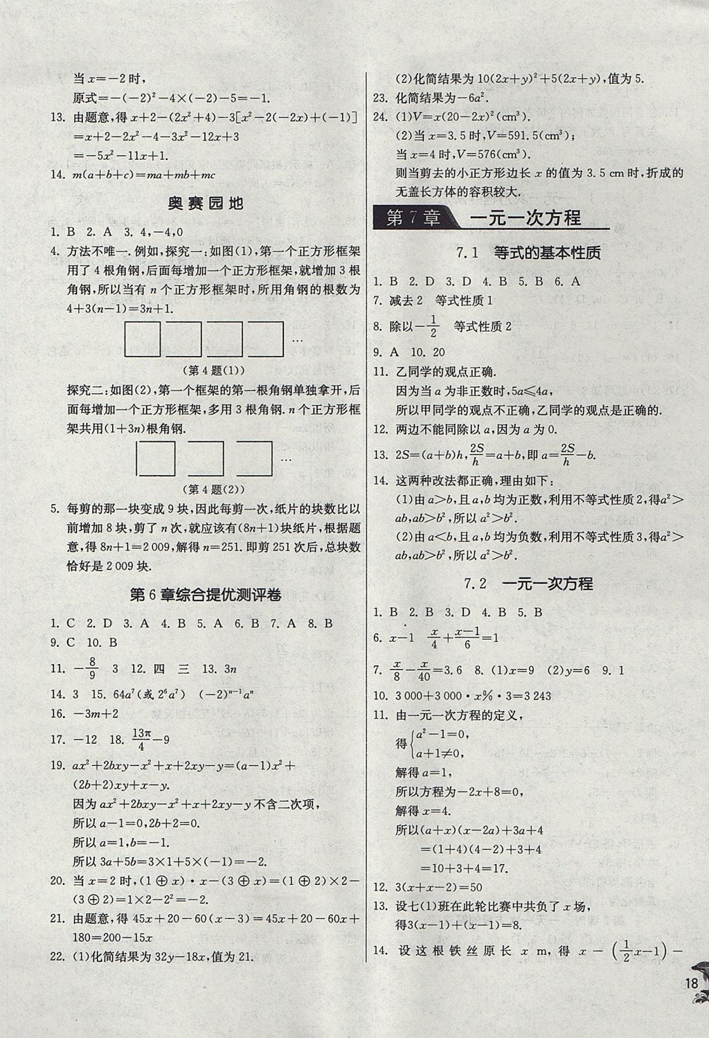 2017年實(shí)驗(yàn)班提優(yōu)訓(xùn)練七年級數(shù)學(xué)上冊青島版 參考答案第18頁