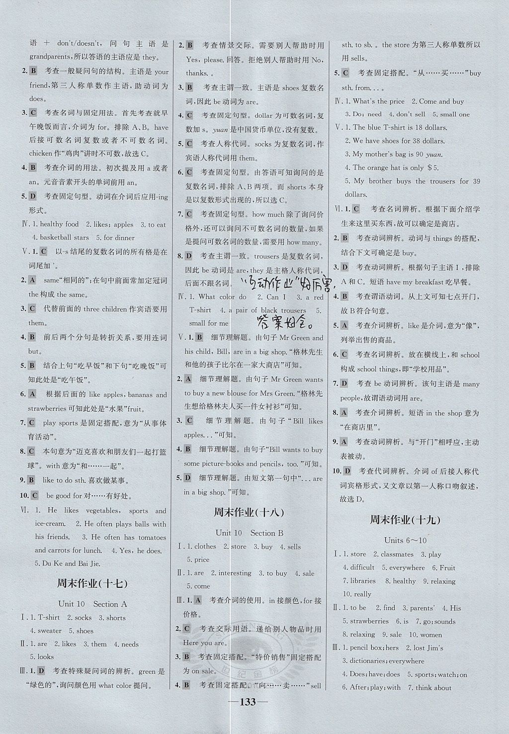 2017年世紀(jì)金榜百練百勝六年級(jí)英語(yǔ)上冊(cè)魯教版五四制 參考答案第17頁(yè)
