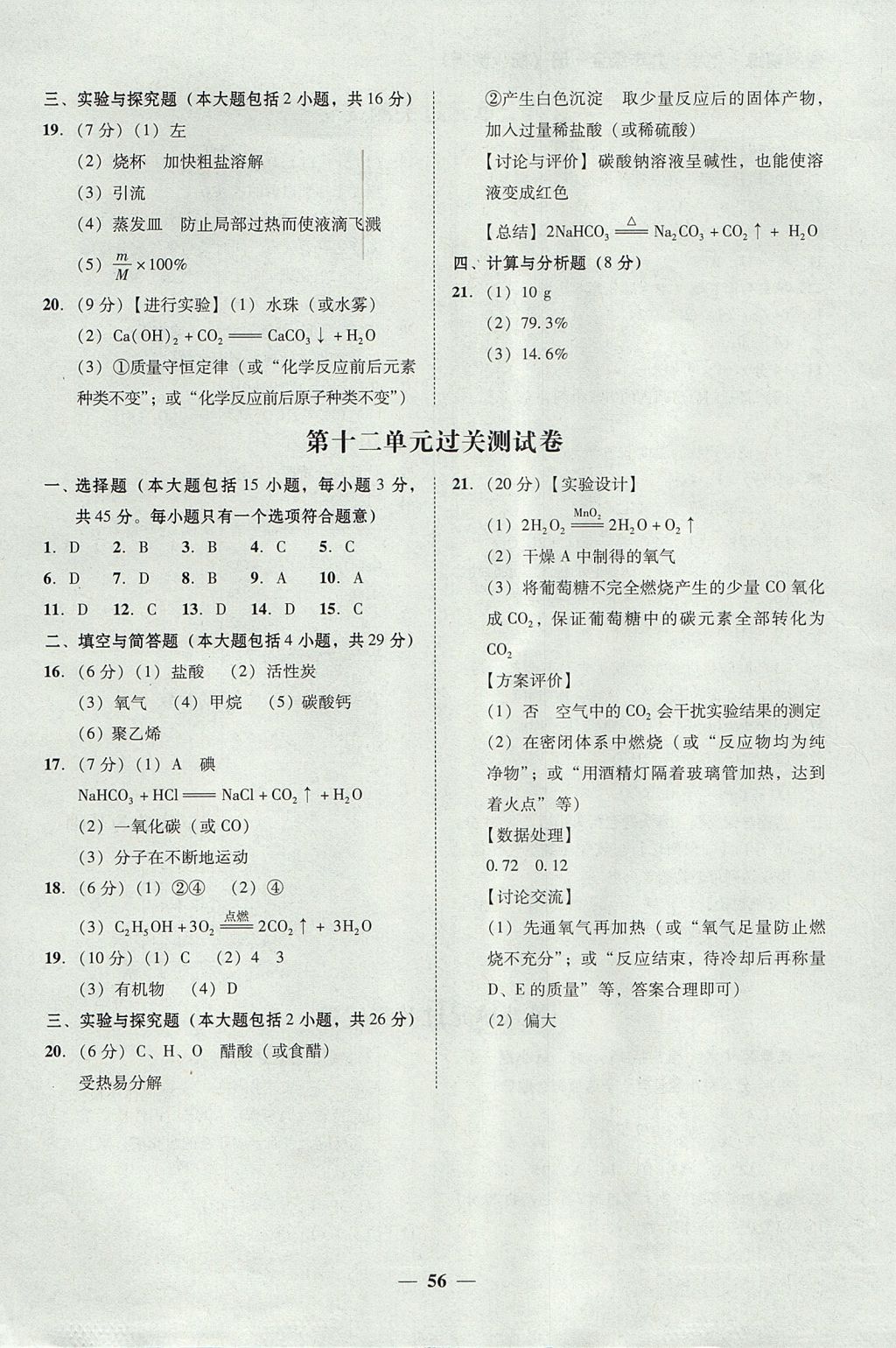 2017年南粤学典学考精练九年级化学全一册人教版 参考答案第14页