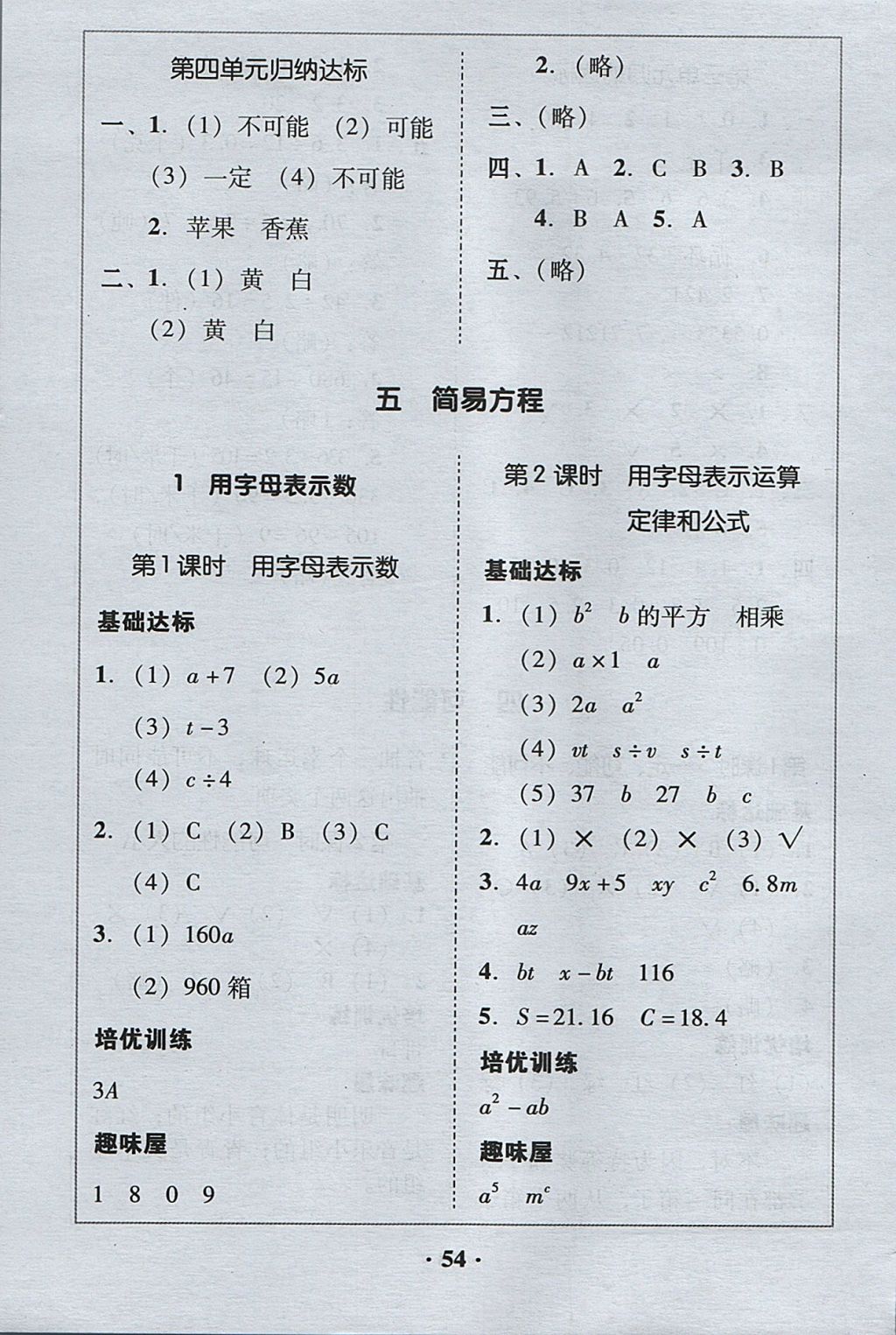 2017年家校导学五年级数学上册 参考答案第14页