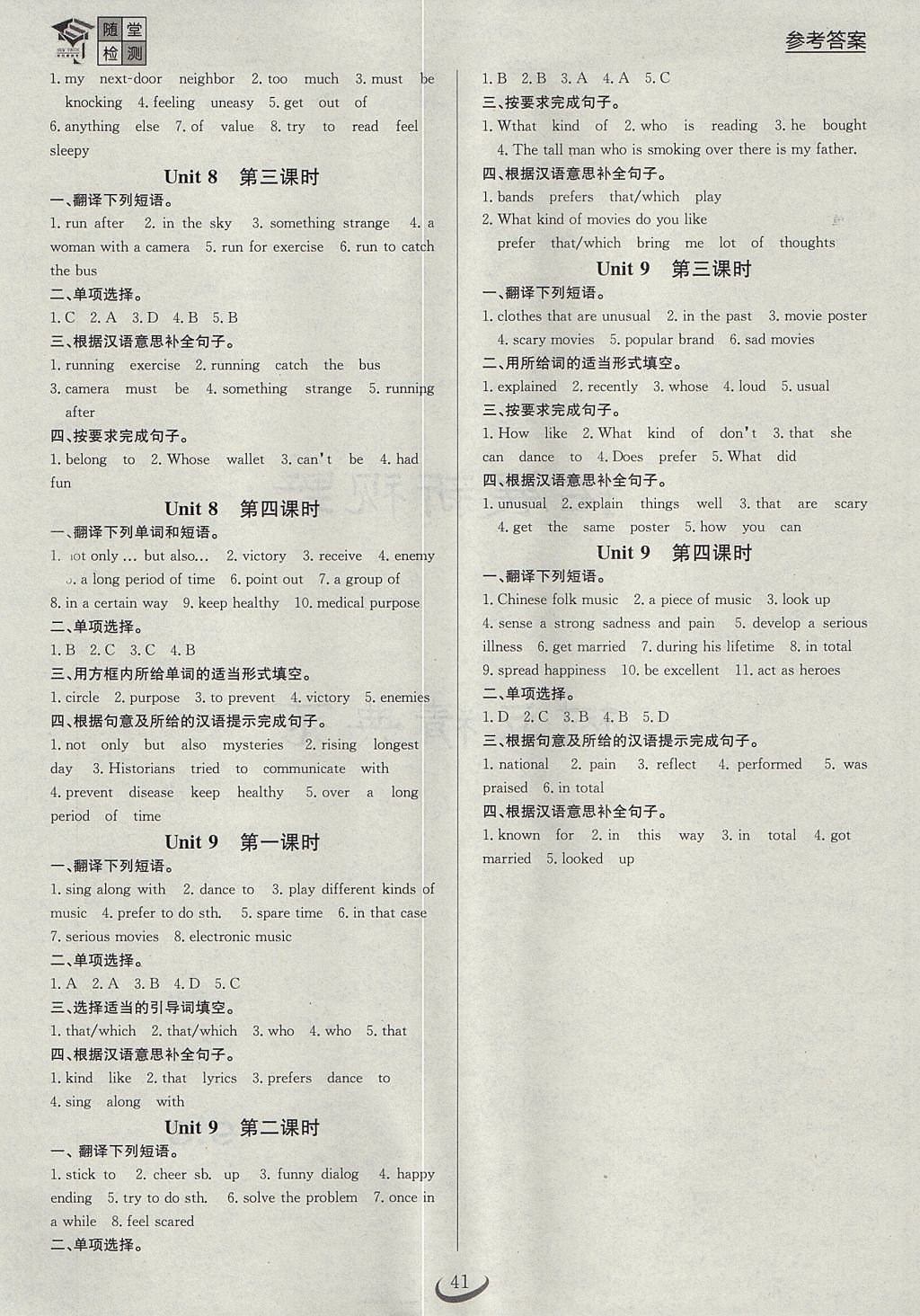 2017年乐学课堂课时学讲练九年级英语上册 参考答案第5页