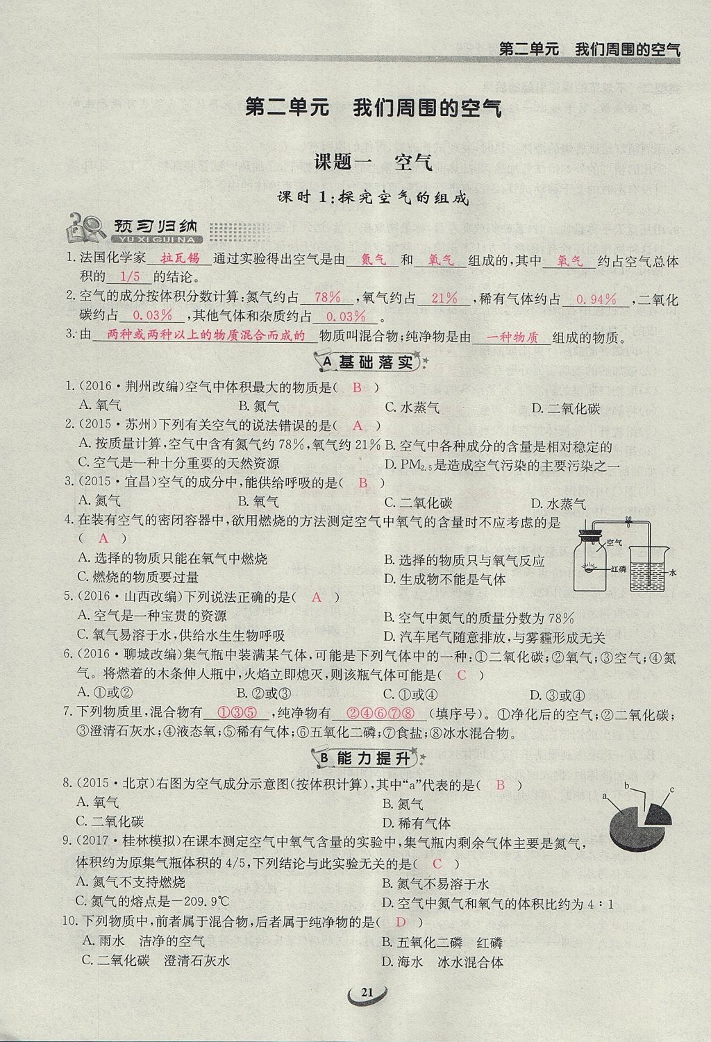 2017年乐学课堂课时学讲练九年级化学上册人教版 第二单元 我们周围的空气第64页