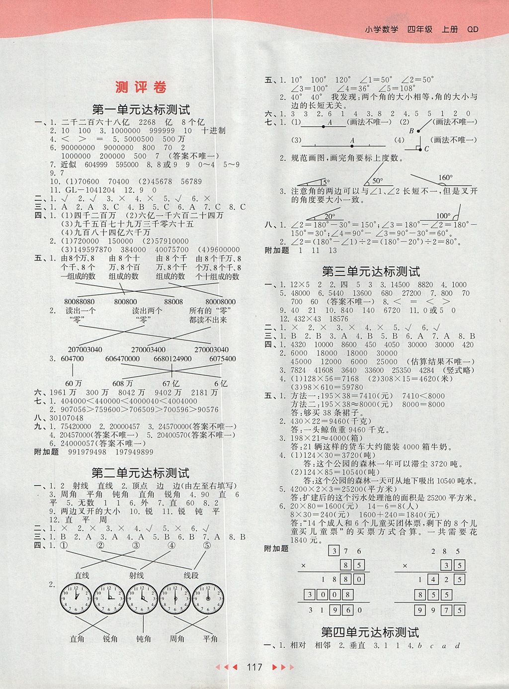 2017年53天天练小学数学四年级上册青岛版 参考答案第13页