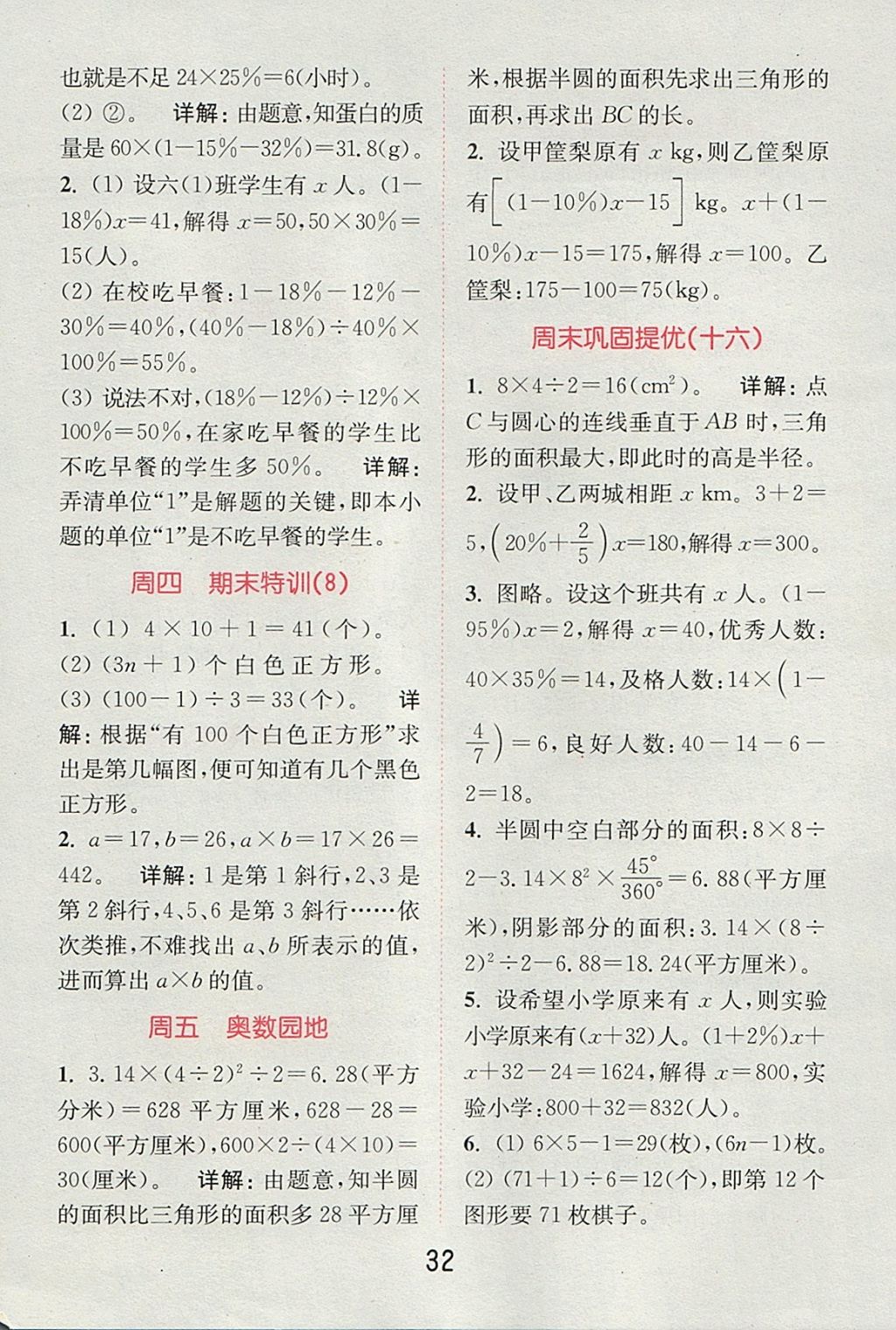 2017年通城學典小學數(shù)學提優(yōu)能手六年級上冊人教版 參考答案第31頁