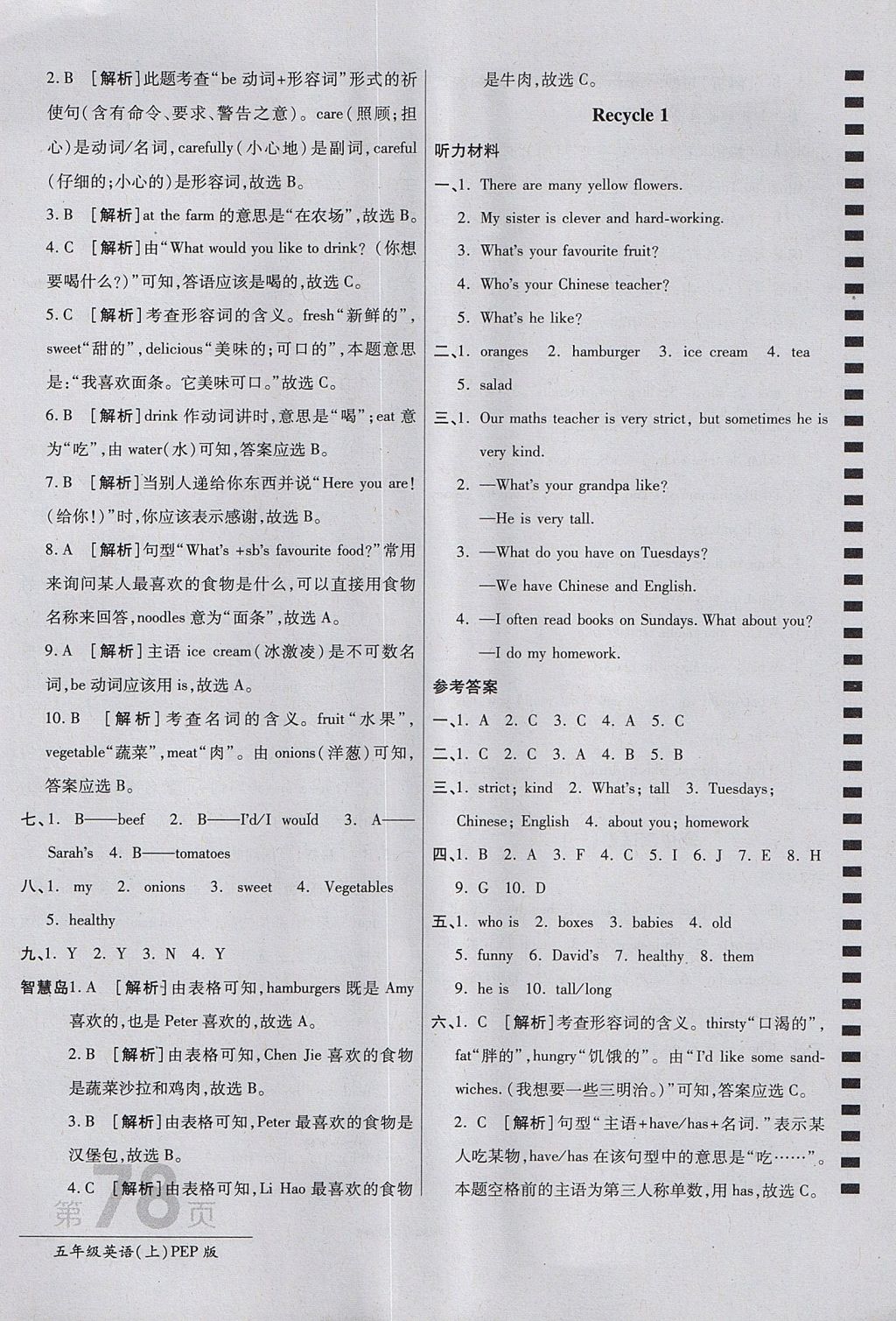 2017年最新AB卷五年級英語上冊人教PEP版 參考答案第6頁