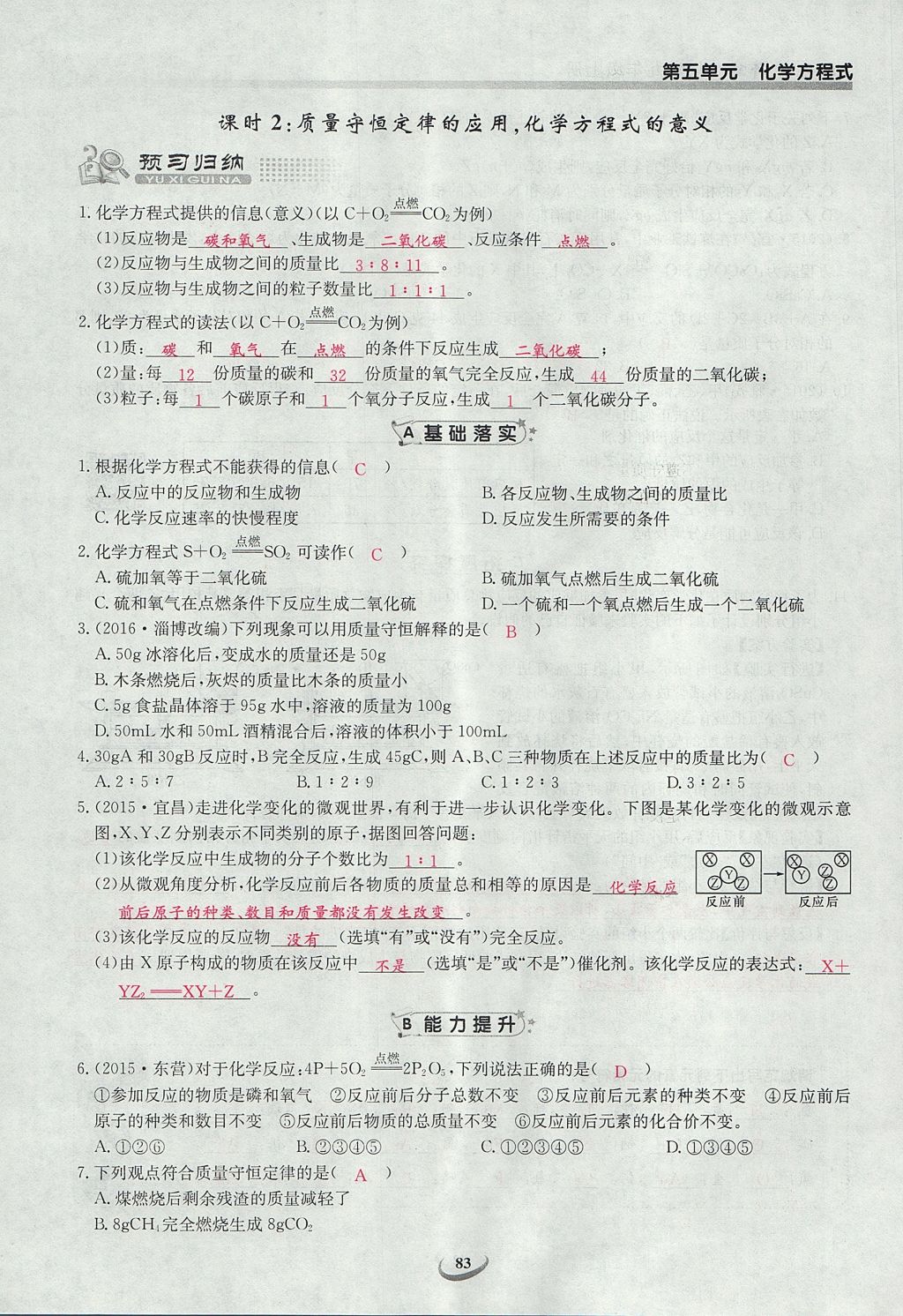 2017年乐学课堂课时学讲练九年级化学上册人教版 第五单元 化学方程式第81页