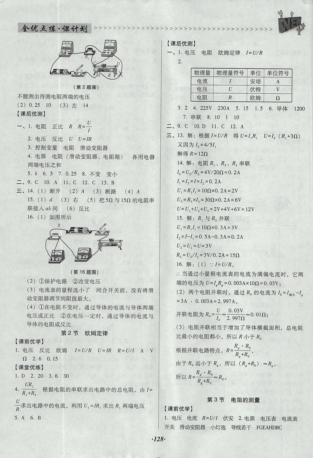 2017年全優(yōu)點練課計劃九年級物理上冊人教版 參考答案第10頁