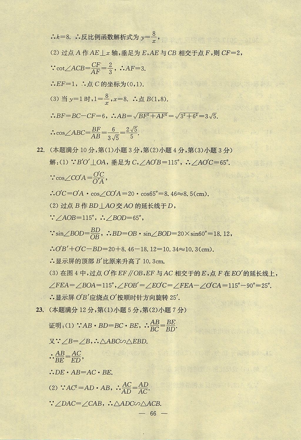 2017年初中數(shù)學(xué)雙基過關(guān)堂堂練九年級全一冊 單元測試答案第28頁