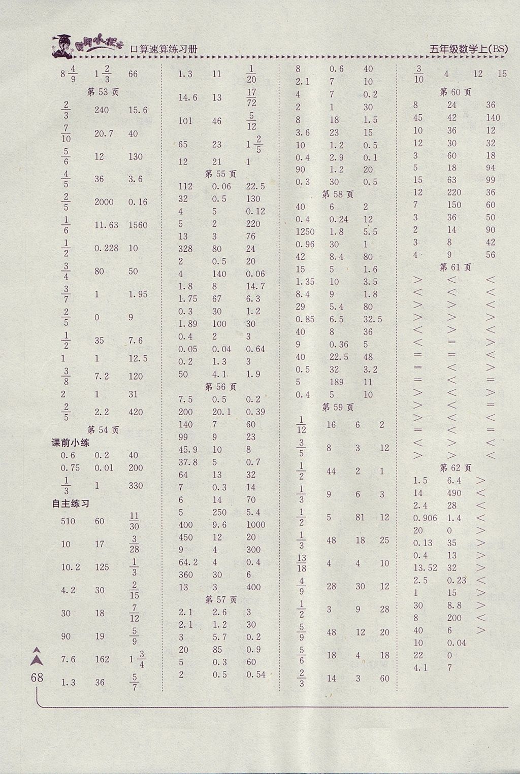 2017年黃岡小狀元口算速算練習冊五年級數(shù)學上冊北師大版 參考答案第6頁