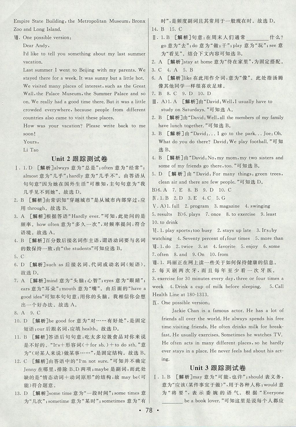 2017年期末考向标海淀新编跟踪突破测试卷八年级英语上册人教版 参考答案第2页