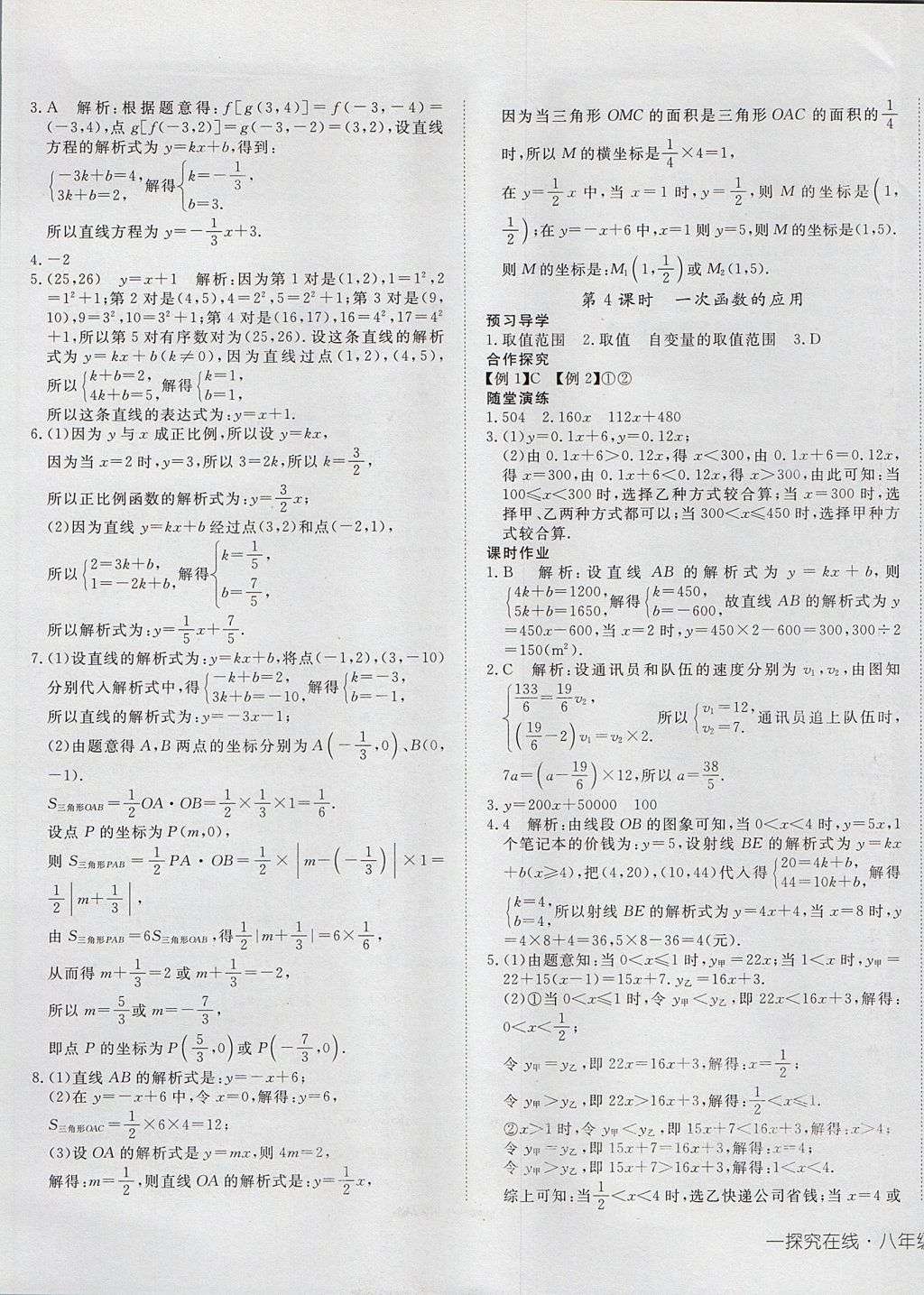 2017年探究在線高效課堂八年級(jí)數(shù)學(xué)上冊(cè)滬科版 參考答案第5頁(yè)