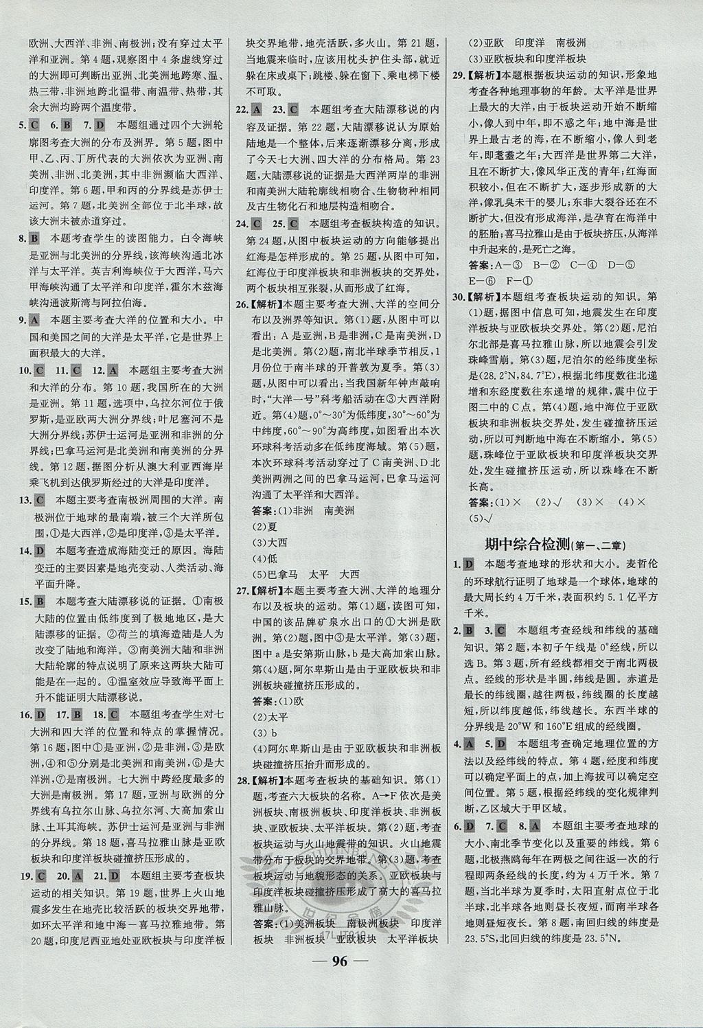 2017年世紀(jì)金榜百練百勝六年級地理上冊魯教版五四制 參考答案第20頁