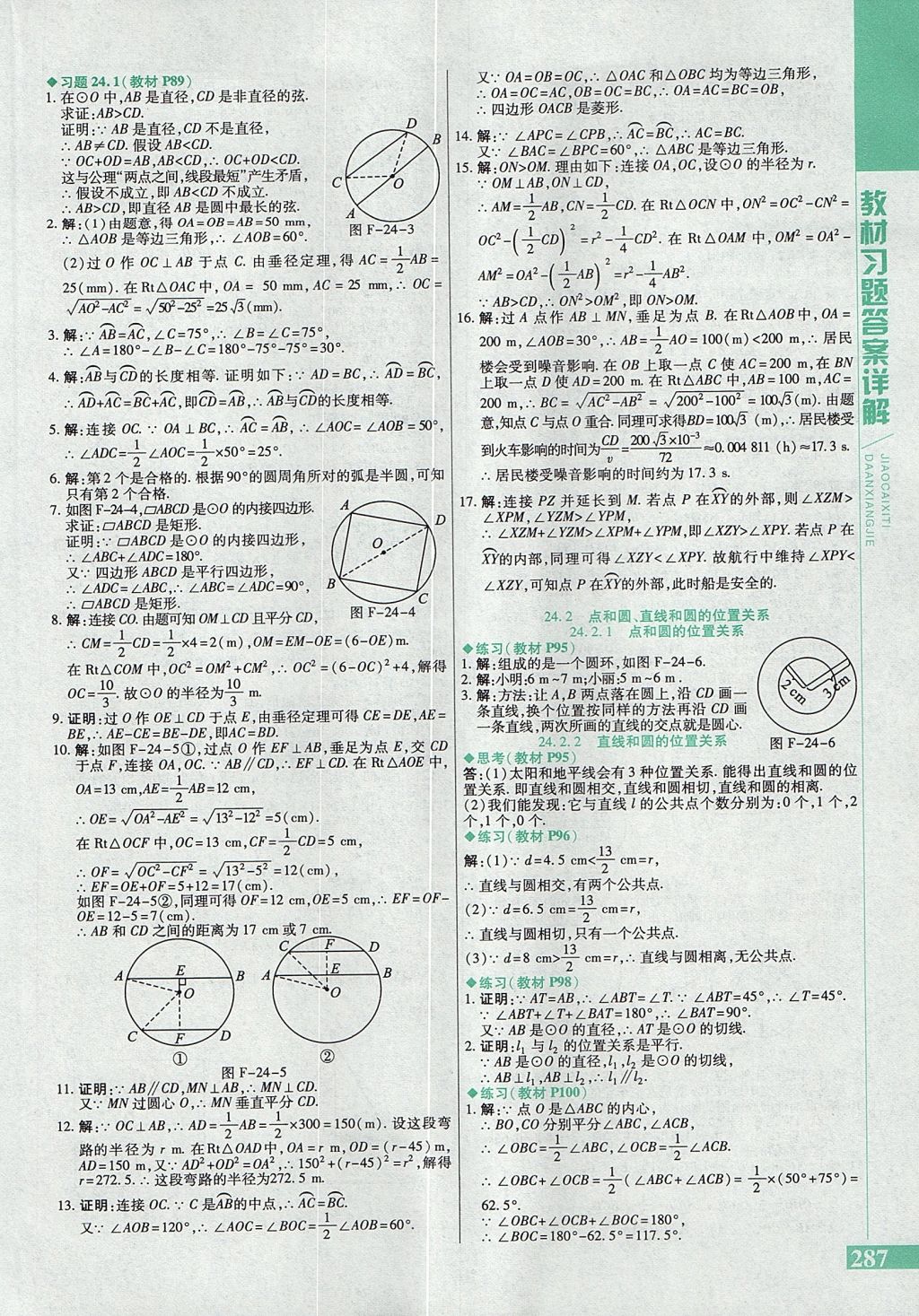 2017年倍速學(xué)習(xí)法九年級(jí)數(shù)學(xué)上冊(cè)人教版 參考答案第47頁(yè)