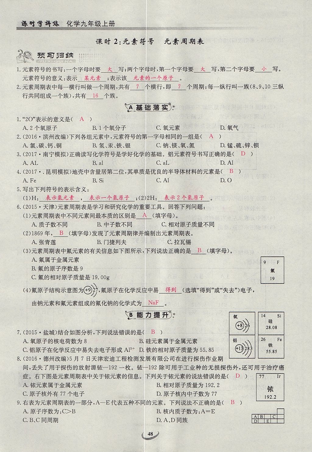 2017年乐学课堂课时学讲练九年级化学上册人教版 第三单元 物质构成的奥秘第56页