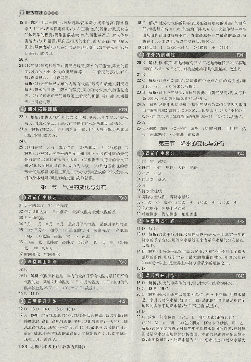 2017年1加1轻巧夺冠优化训练六年级地理上册鲁教版五四制银版 参考答案第9页