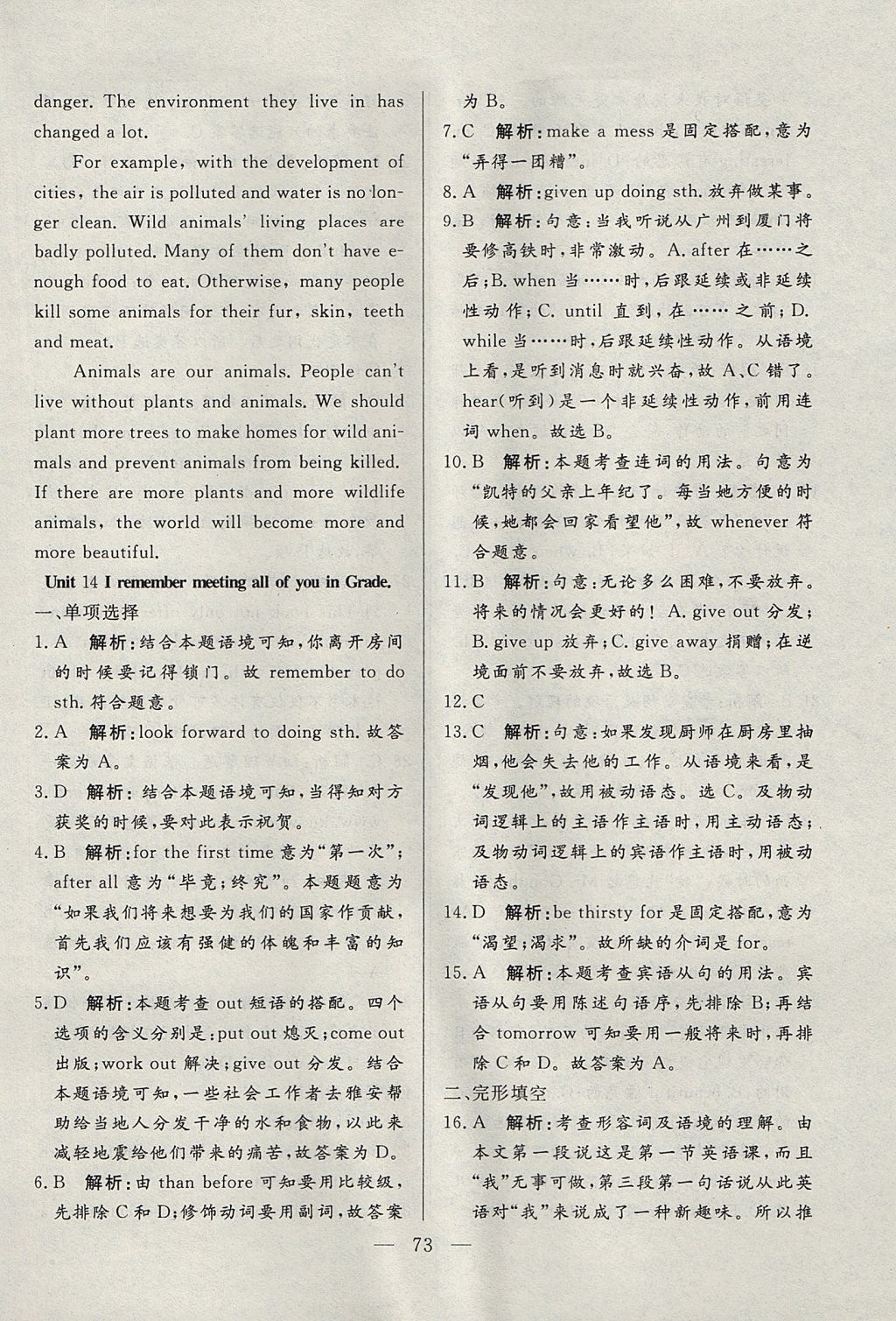 2017年成龙计划课时一本通九年级英语全一册人教版 参考答案第73页