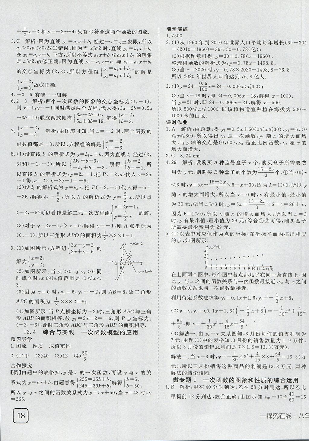 2017年探究在線高效課堂八年級數(shù)學上冊滬科版 參考答案第7頁