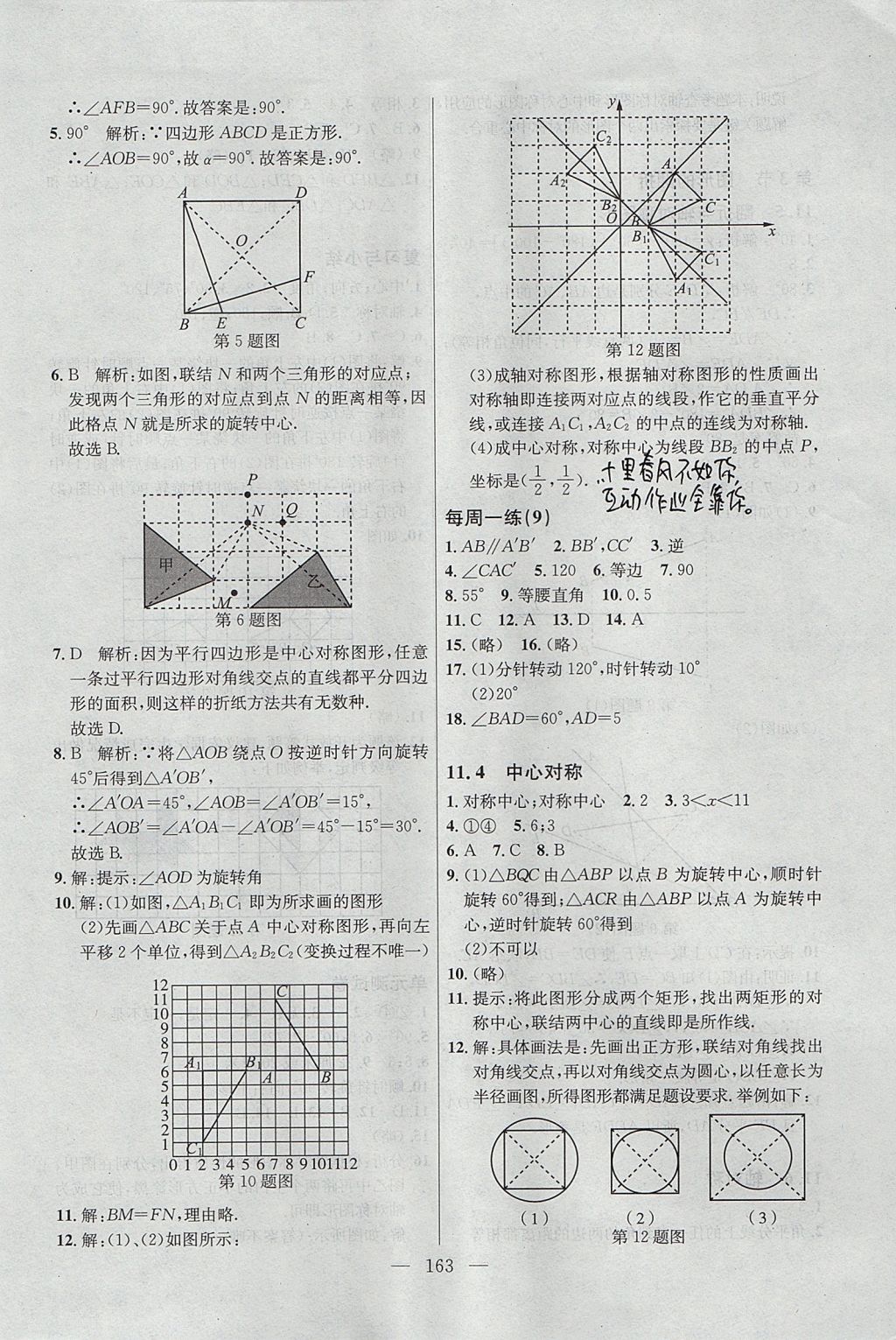 2017年導學先鋒課課精練七年級數(shù)學第一學期滬教版 參考答案第12頁