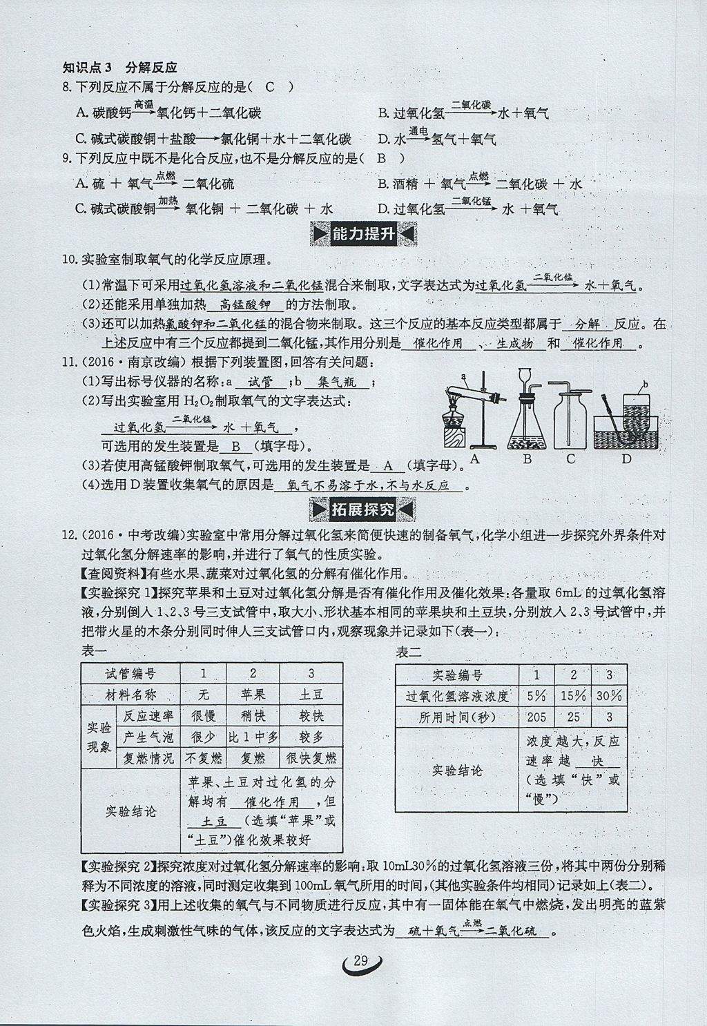 2017年思維新觀察九年級化學上冊 第二單元 我們周圍的空氣第74頁