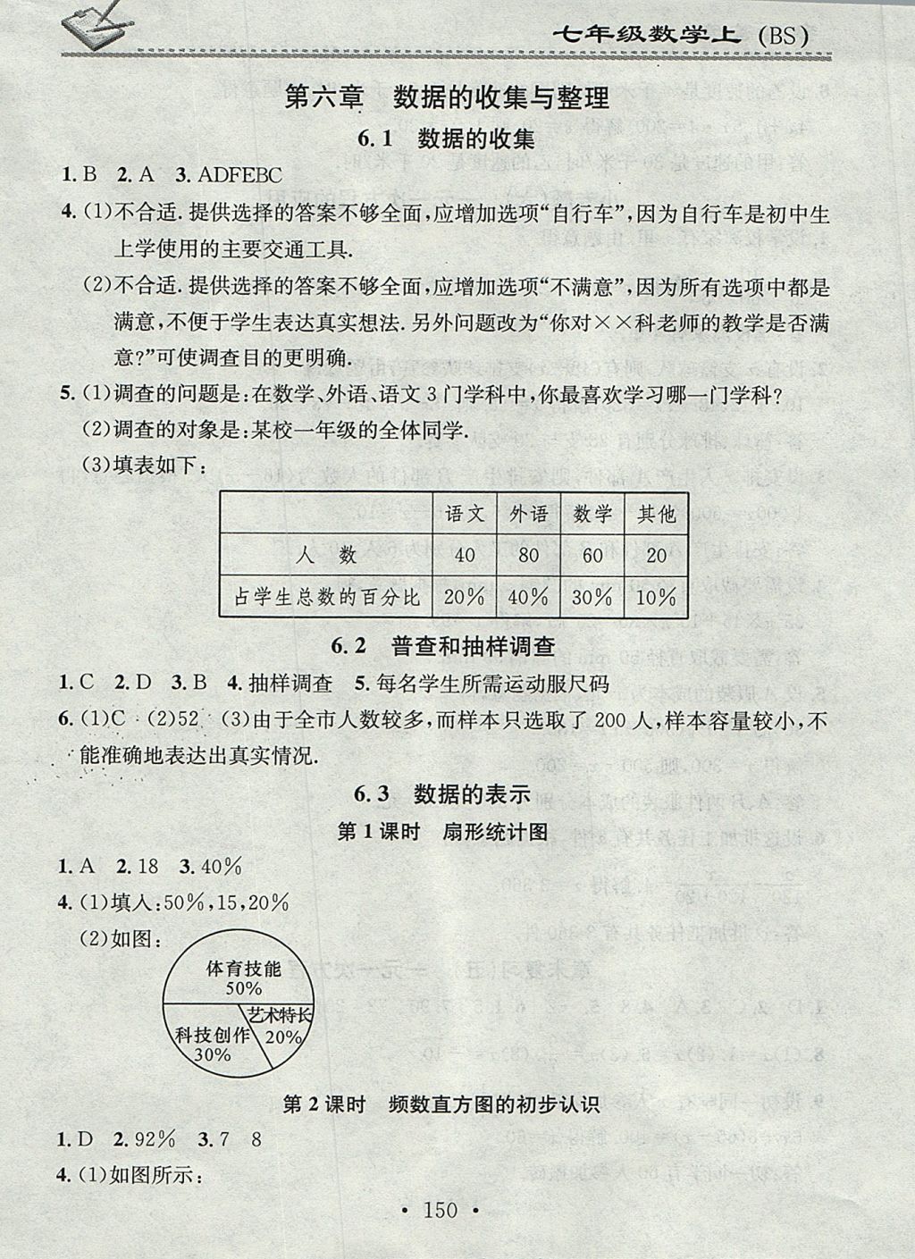 2017年名校課堂小練習七年級數(shù)學上冊北師大版 參考答案第18頁