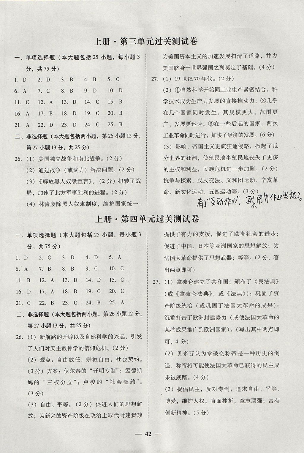 2017年南粤学典学考精练九年级历史全一册北师大版 参考答案第2页