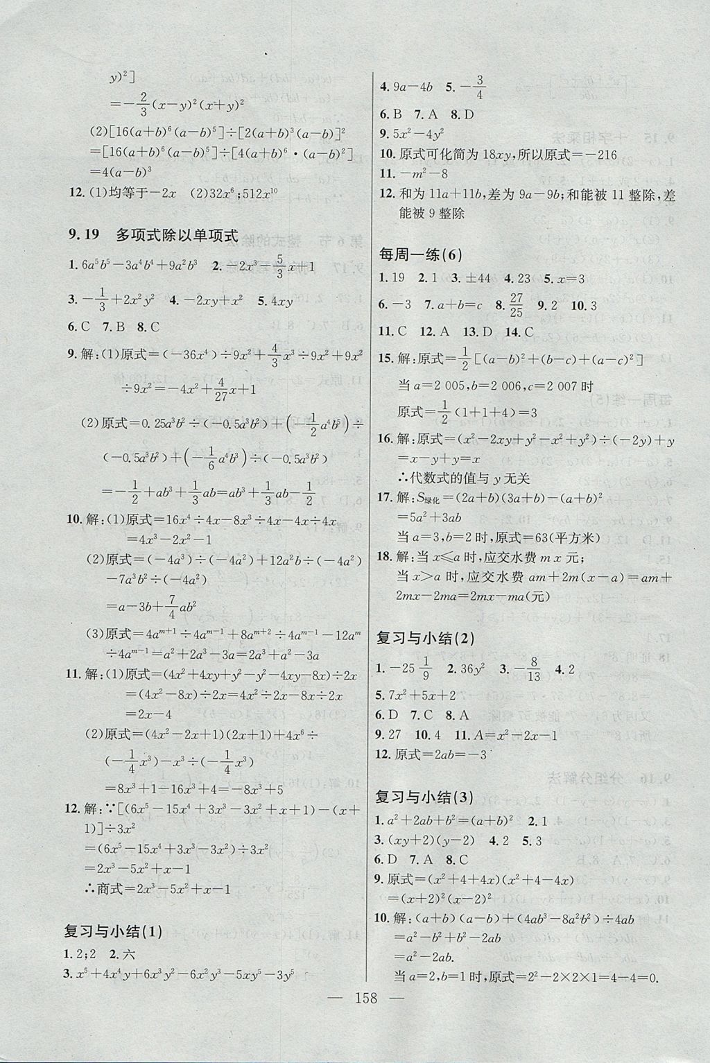 2017年導(dǎo)學(xué)先鋒課課精練七年級數(shù)學(xué)第一學(xué)期滬教版 參考答案第7頁