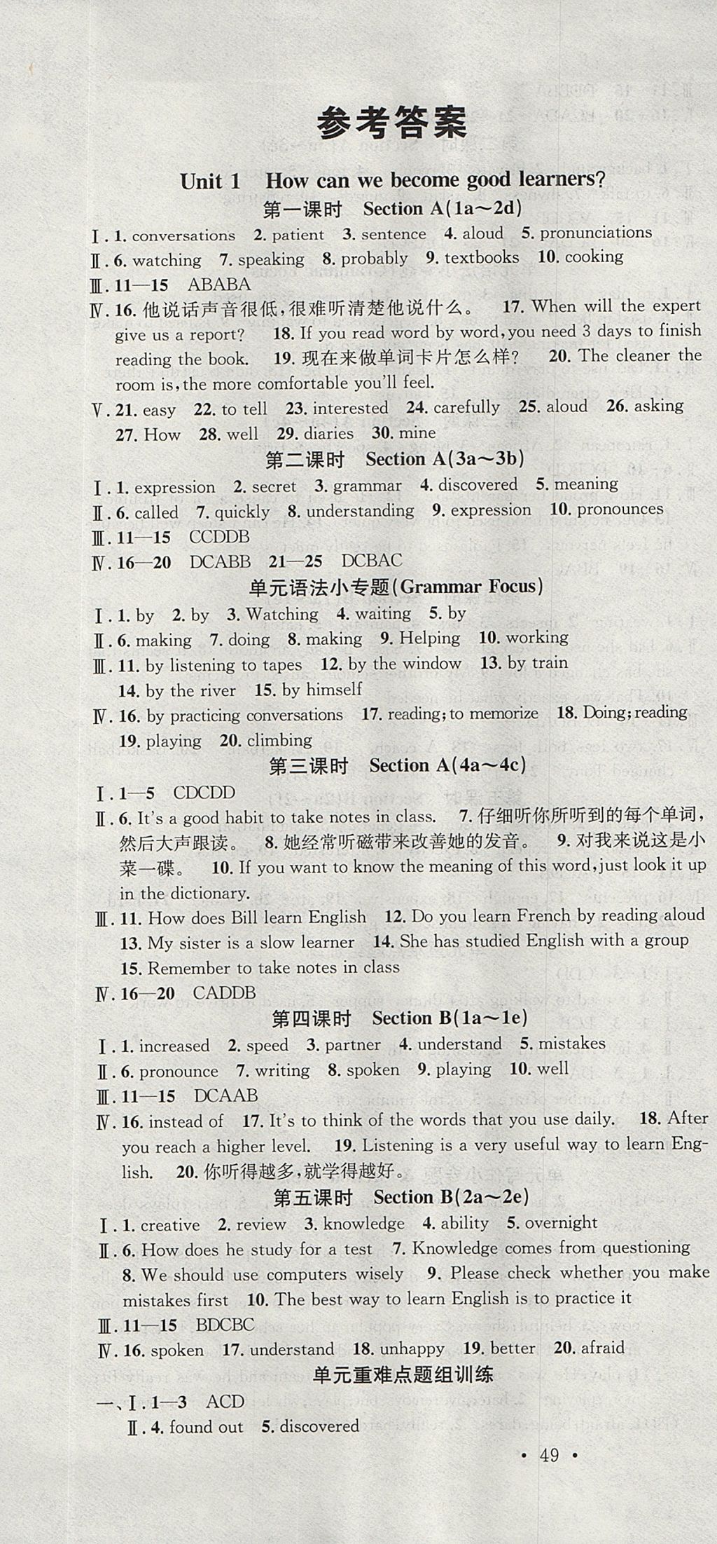 2017年名校課堂滾動(dòng)學(xué)習(xí)法九年級(jí)英語上冊(cè)人教版武漢大學(xué)出版社 參考答案第1頁