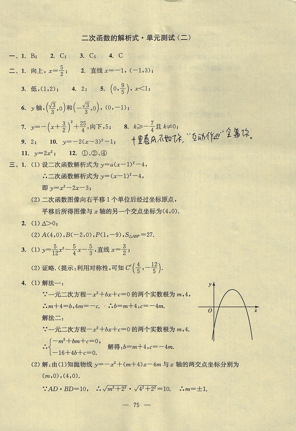 2017年初中数学双基过关堂堂练九年级全一册 单元测试答案第37页