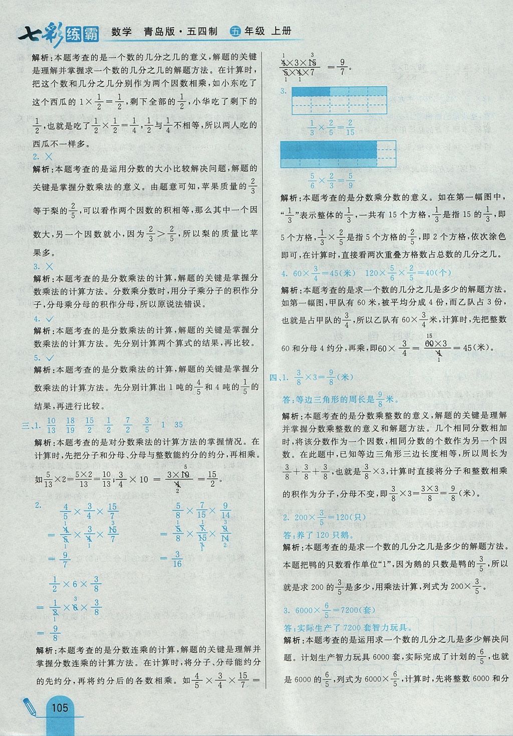 2017年七彩練霸五年級數(shù)學(xué)上冊青島版五四制 參考答案第21頁