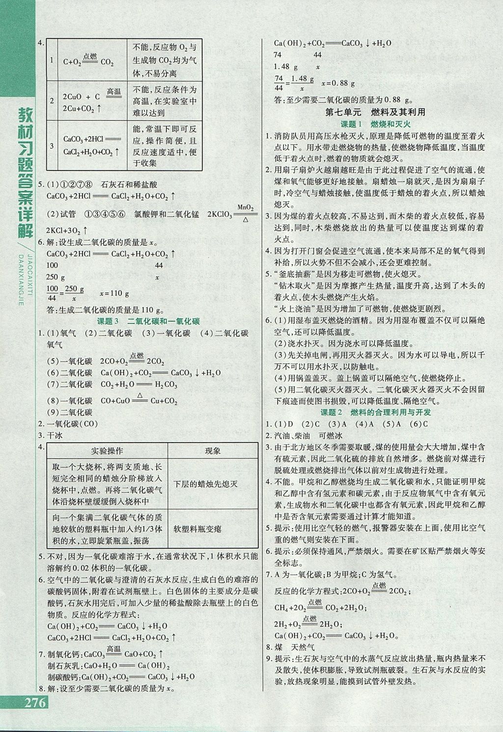 2017年倍速學(xué)習(xí)法九年級(jí)化學(xué)上冊(cè)人教版 參考答案第18頁