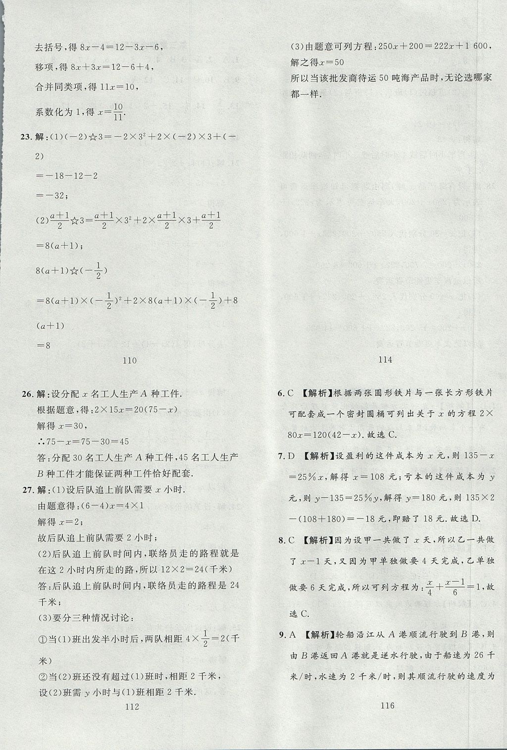 2017年高分計(jì)劃一卷通七年級(jí)數(shù)學(xué)上冊(cè) 參考答案第7頁(yè)