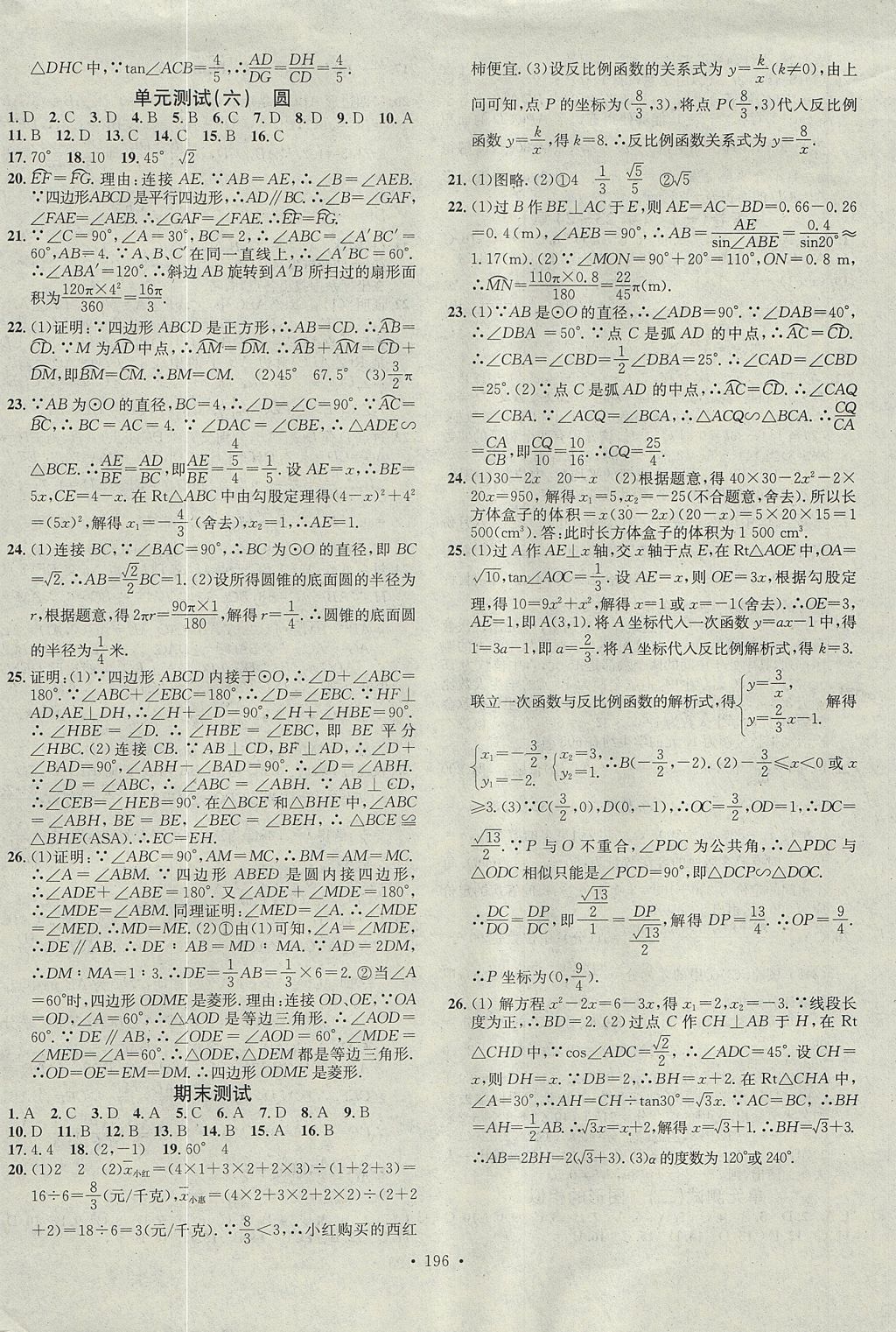 2017年名校课堂同步练习领导者九年级数学上册冀教版B版武汉大学出版社 参考答案第16页