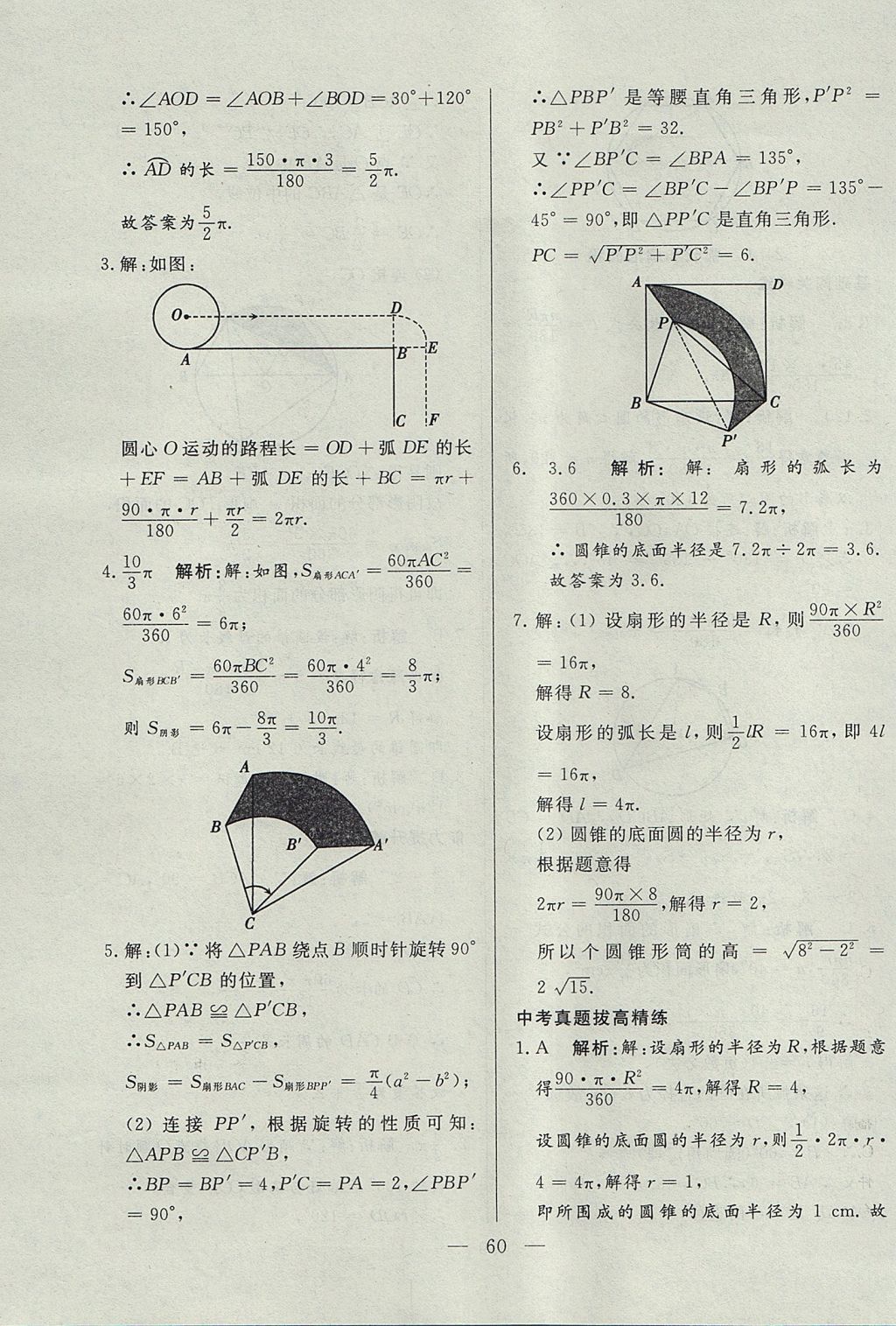 2017年成龙计划课时一本通九年级数学上册人教版 参考答案第60页