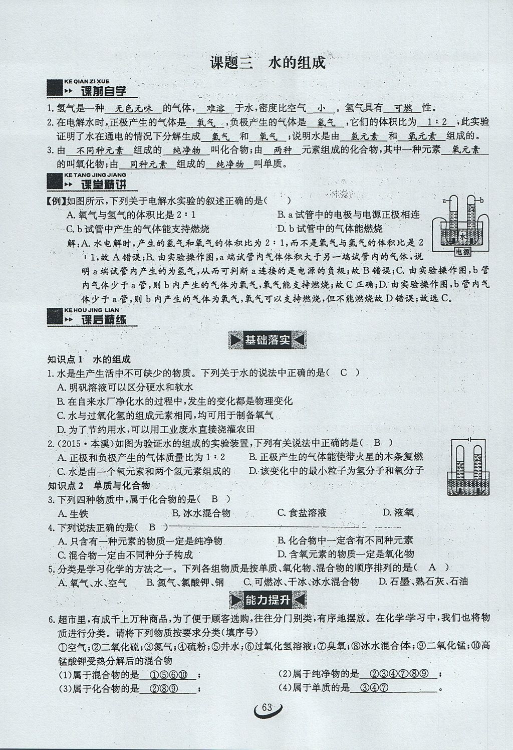 2017年思維新觀察九年級化學上冊 第四單元 自然界的水第126頁