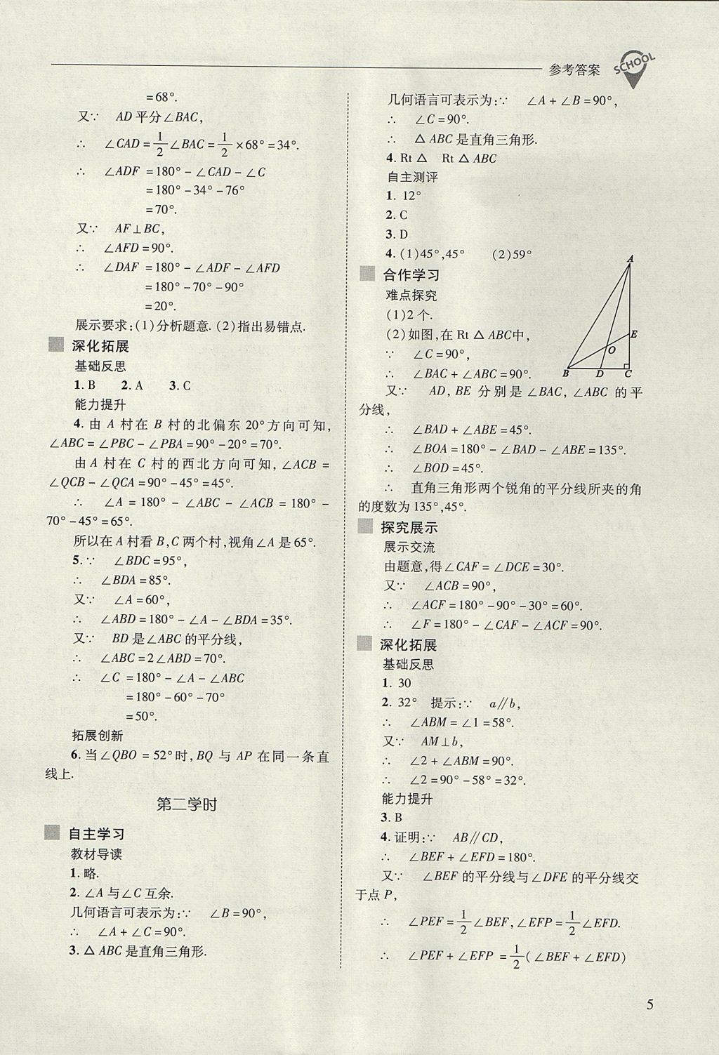 2017年新课程问题解决导学方案八年级数学上册人教版 参考答案第5页