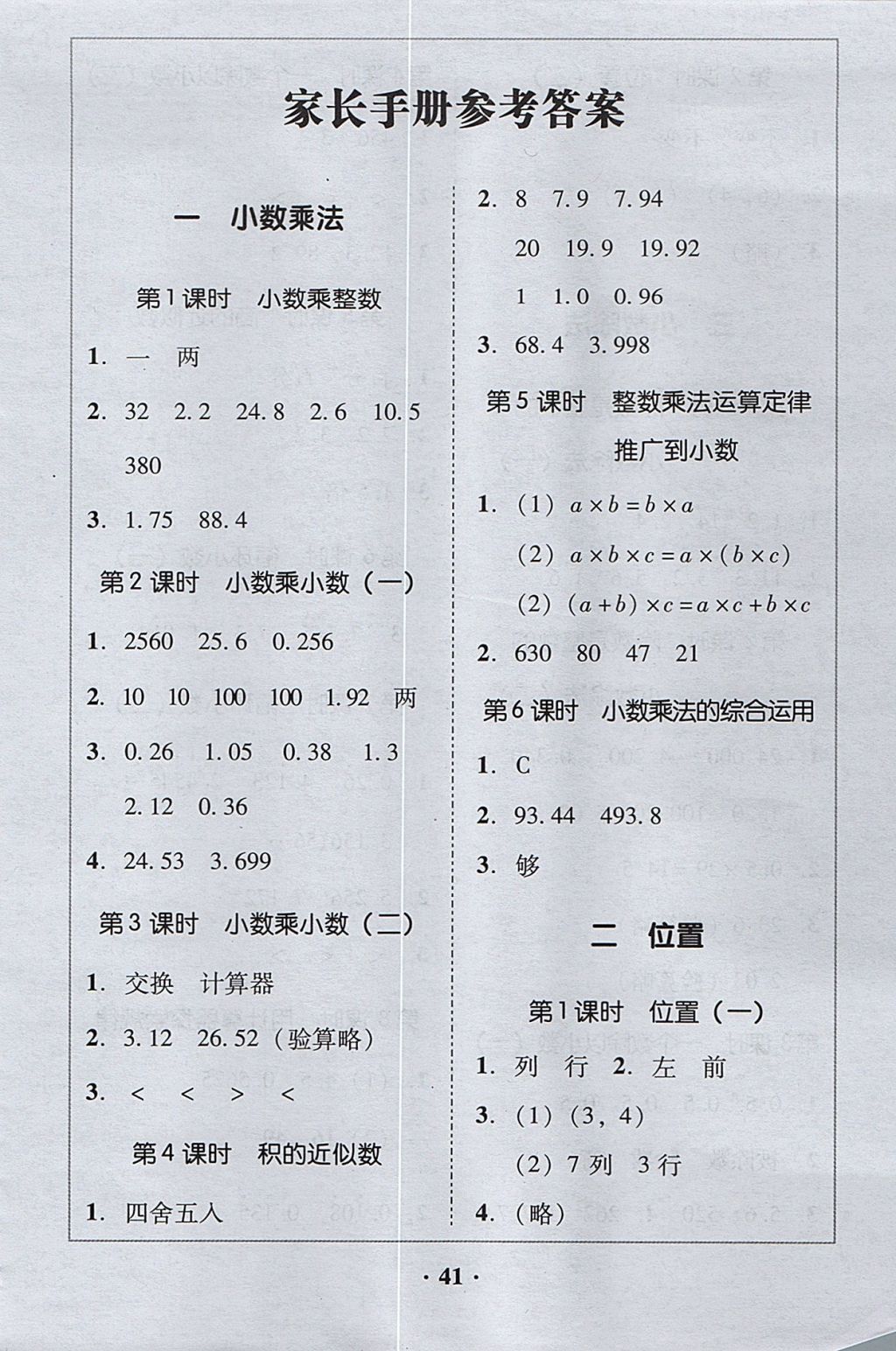 2017年家校导学五年级数学上册 参考答案第1页