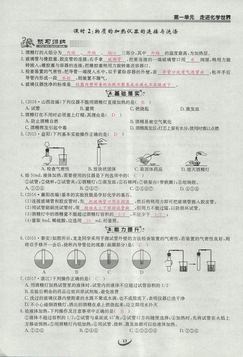 2017年乐学课堂课时学讲练九年级化学上册人教版 第一单元 走进化学世界第13页