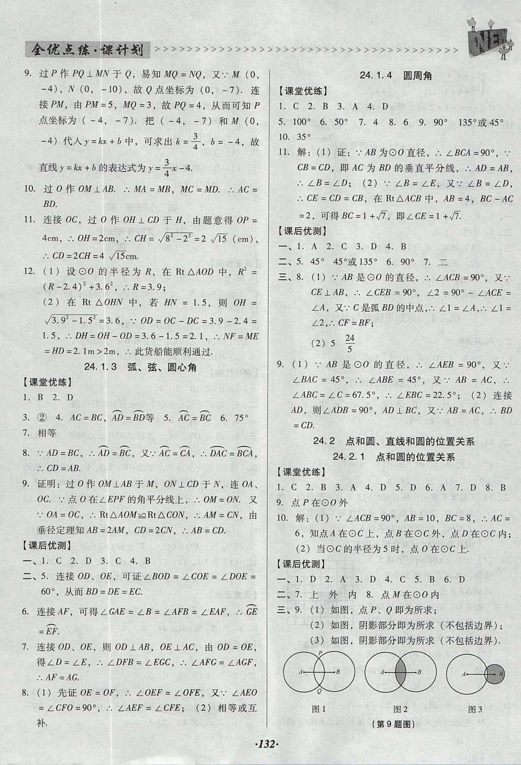 2017年全优点练课计划九年级数学上册人教版 参考答案第16页