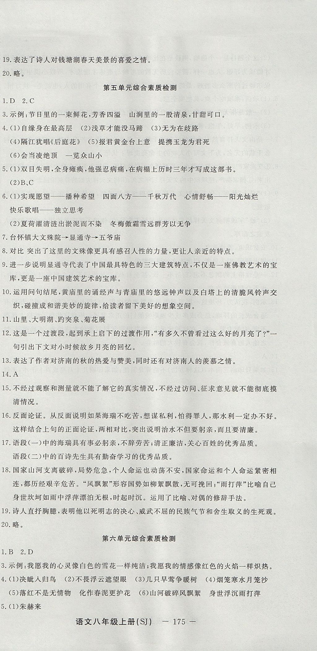 2017年激活思維智能訓練課時導學案八年級語文上冊蘇教版 參考答案第27頁