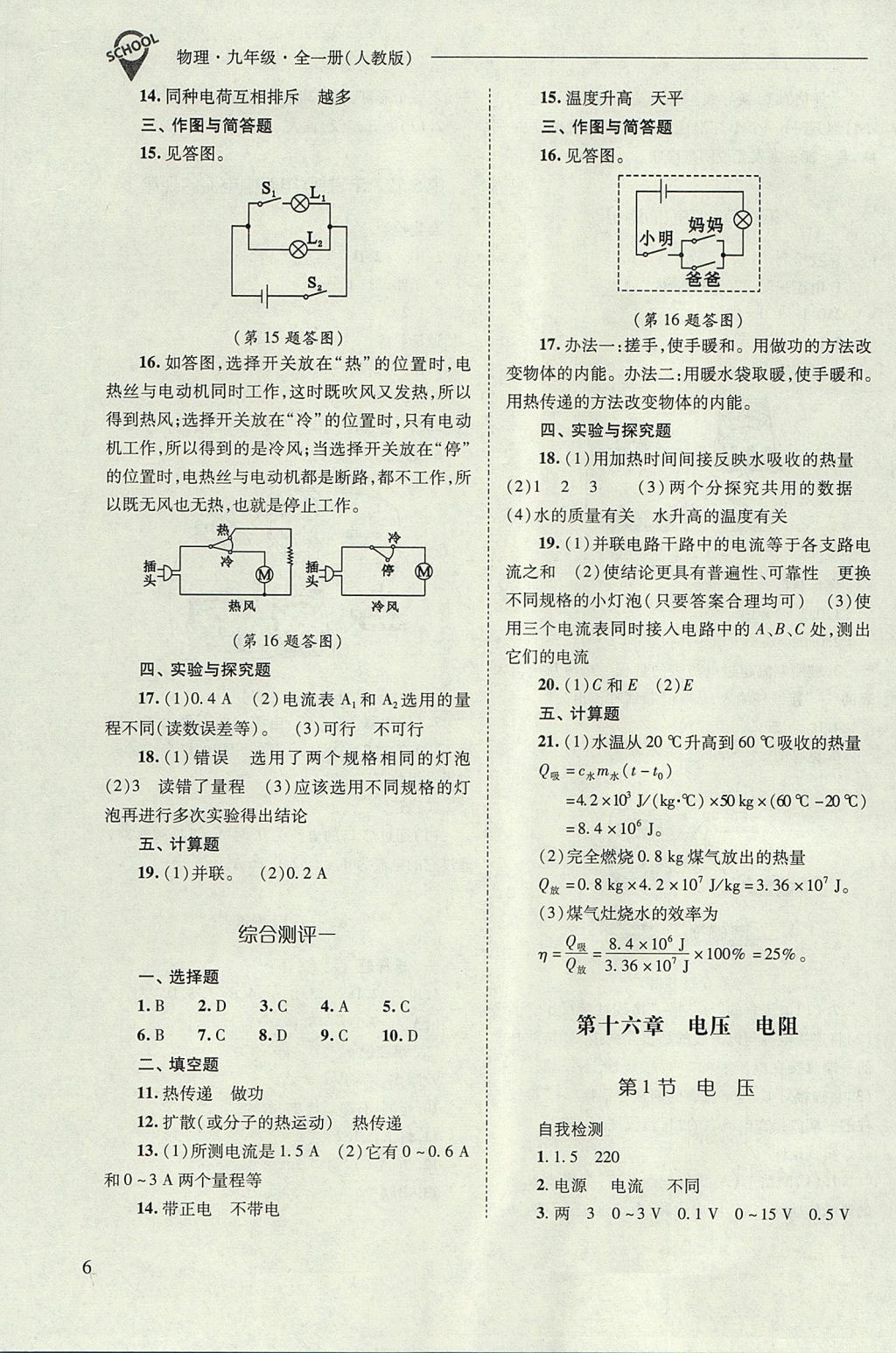 2017年新課程問題解決導學方案九年級物理全一冊人教版 參考答案第6頁