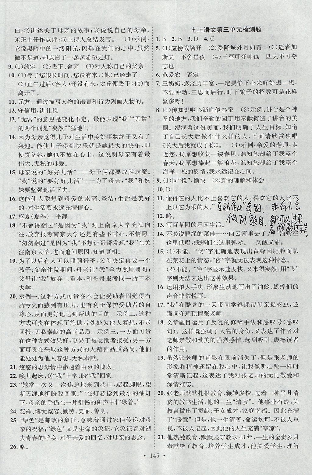 2017年課時掌控七年級語文上冊人教版新疆文化出版社 參考答案第13頁