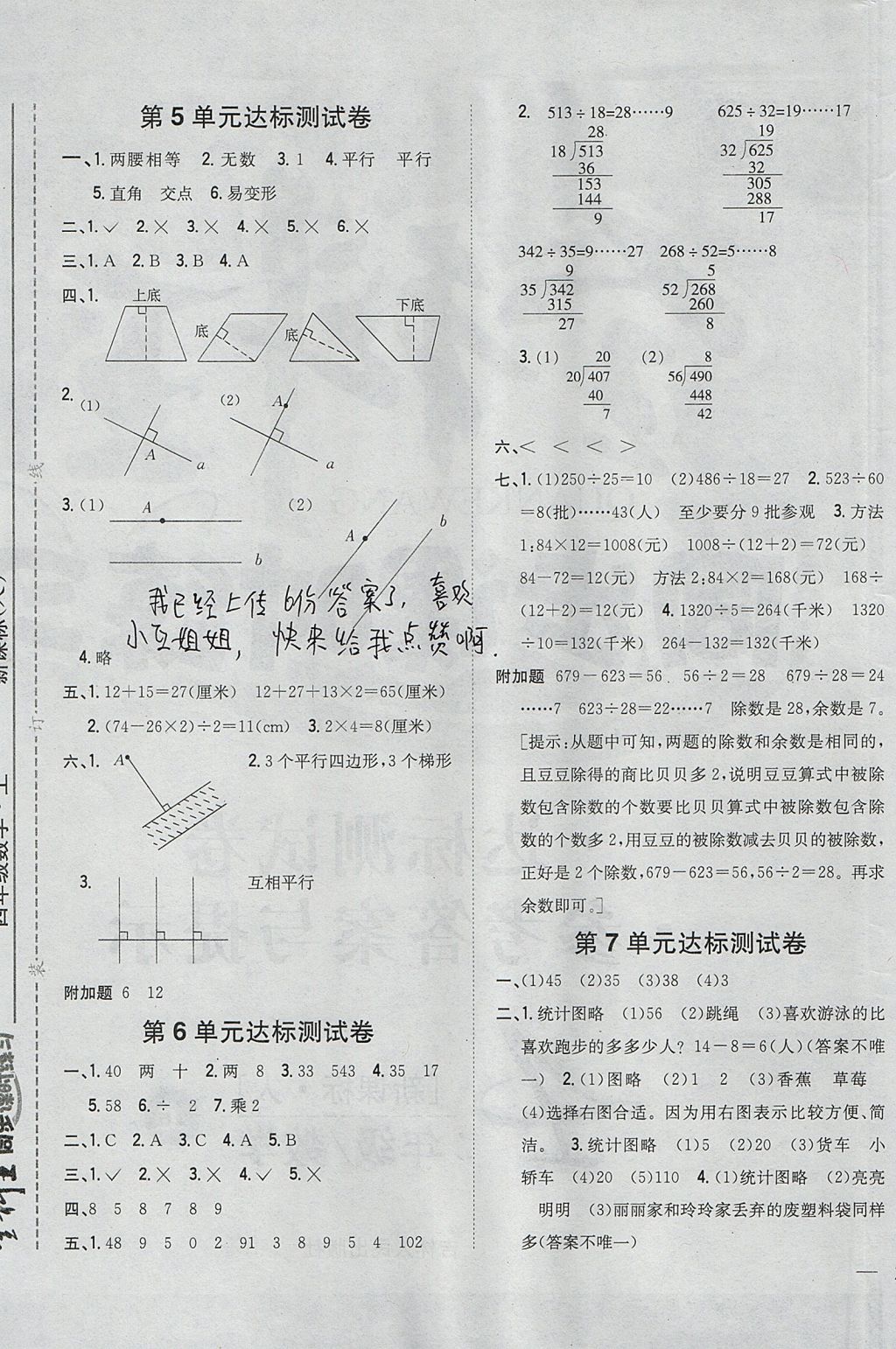 2017年全科王同步課時(shí)練習(xí)四年級數(shù)學(xué)上冊人教版 參考答案第13頁