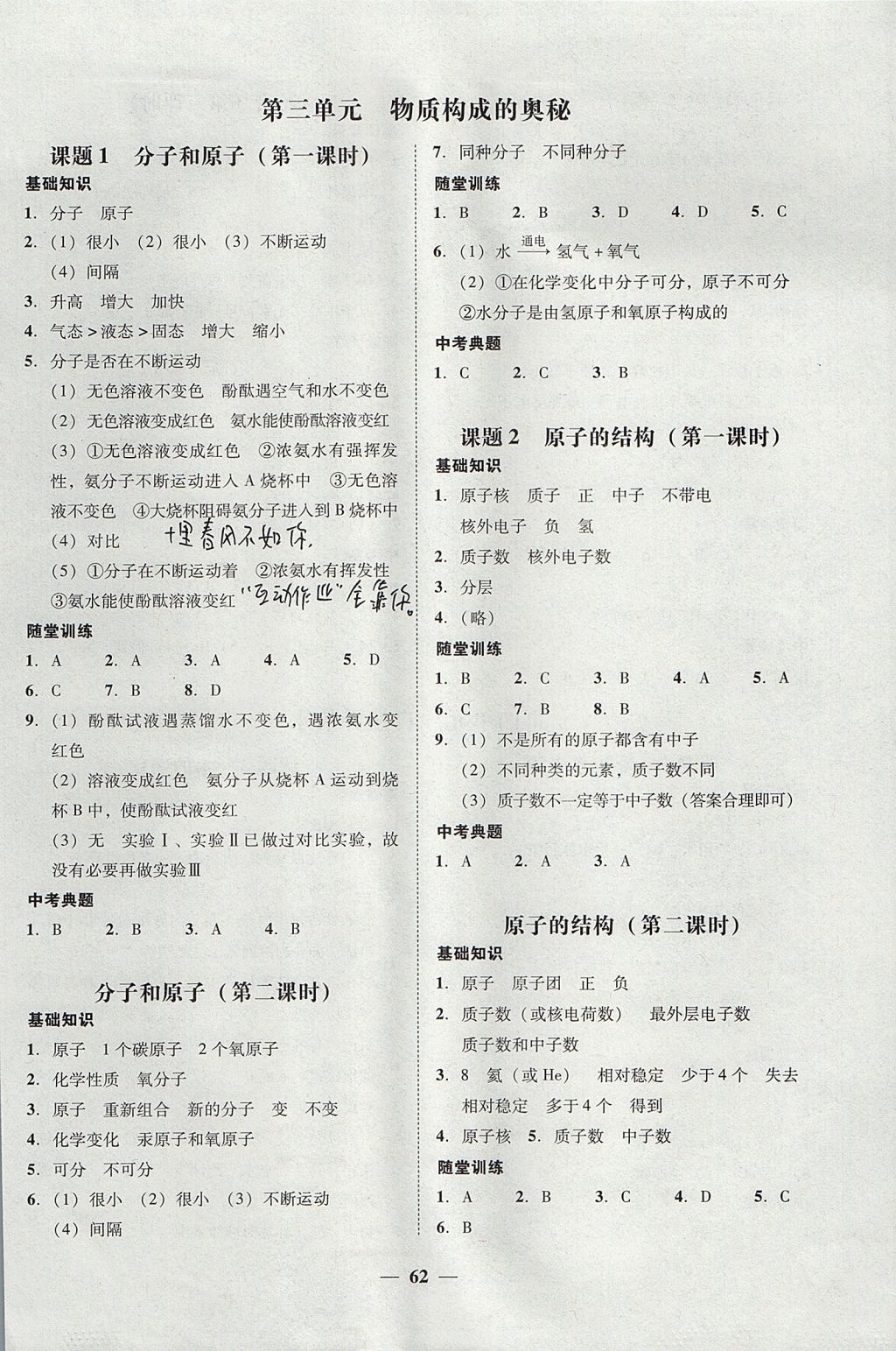 2017年南粵學典學考精練九年級化學全一冊人教版 參考答案第20頁