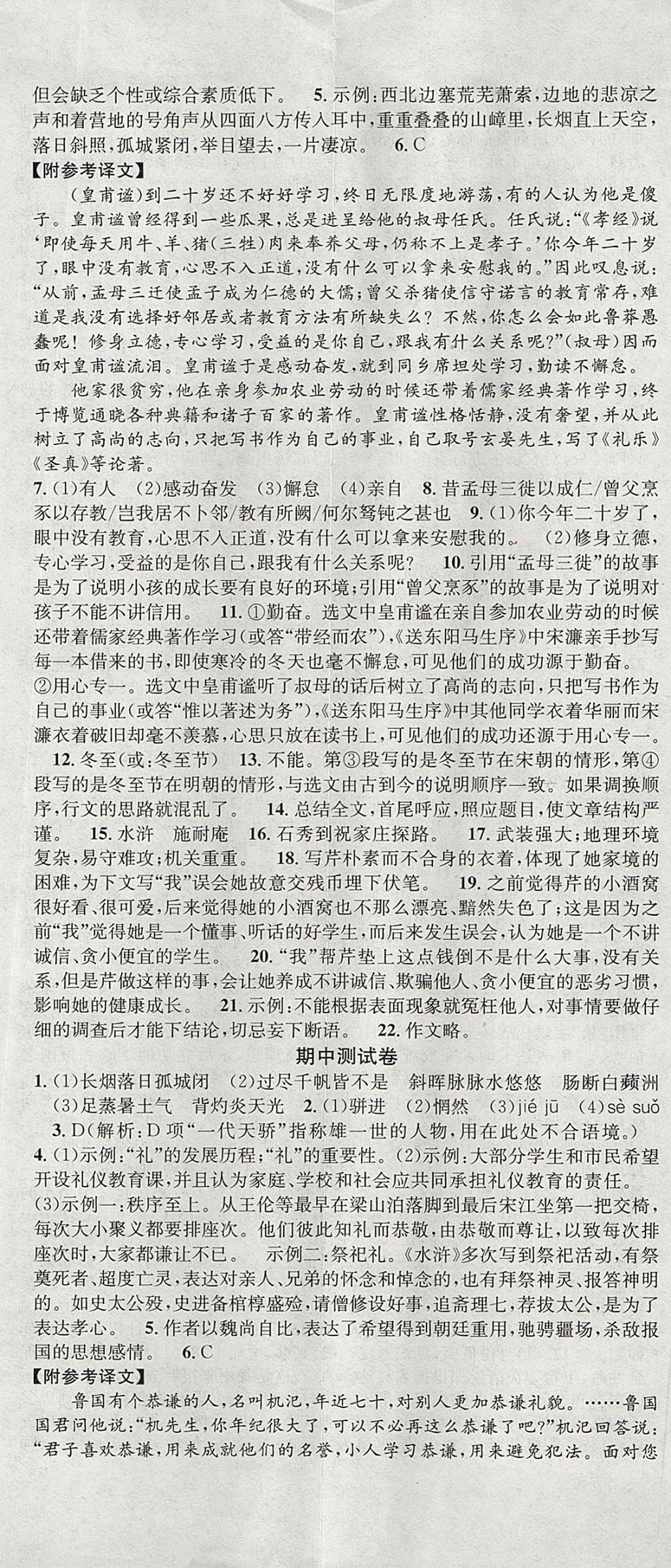 2017年名校课堂滚动学习法九年级语文上册人教版武汉大学出版社 参考答案第20页