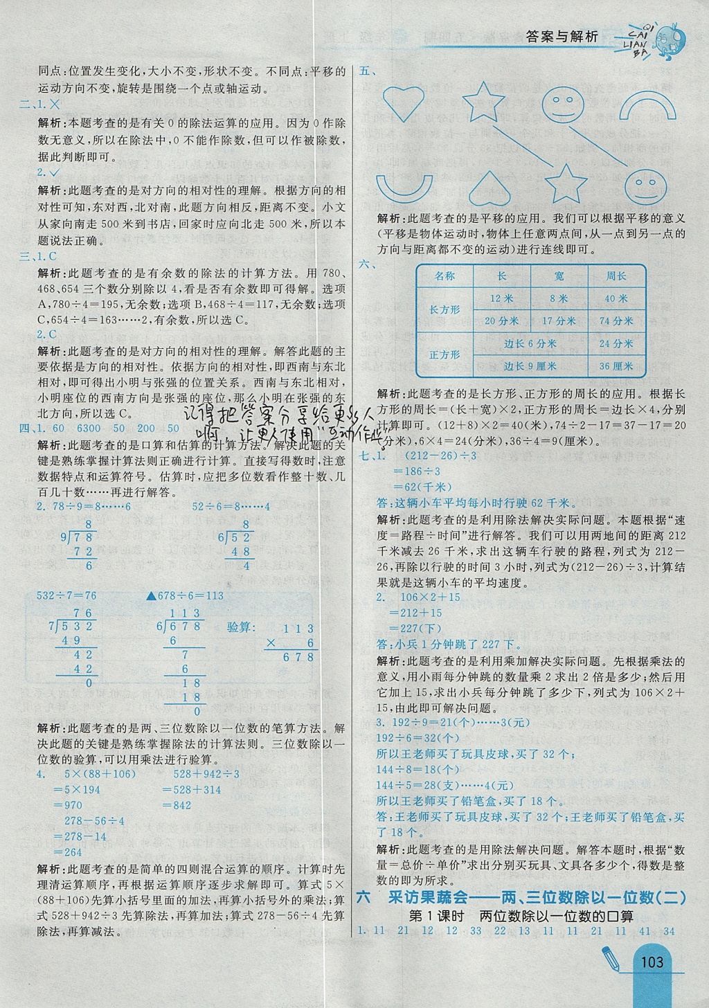 2017年七彩練霸三年級(jí)數(shù)學(xué)上冊(cè)青島版五四制 參考答案第15頁(yè)